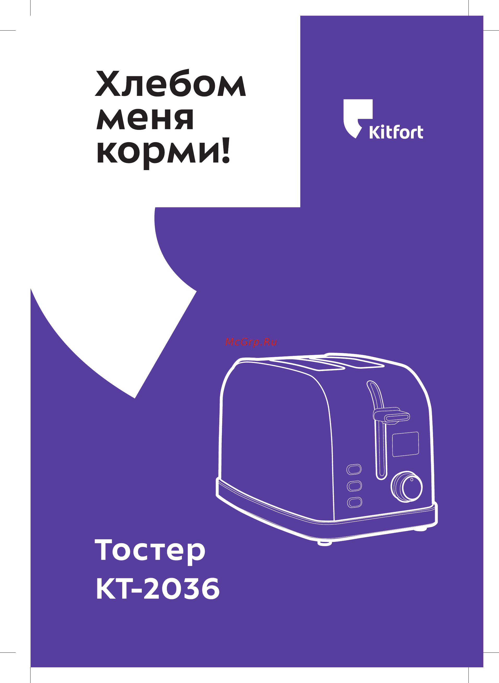 Kitfort КТ-2036-1 Инструкция по эксплуатации онлайн
