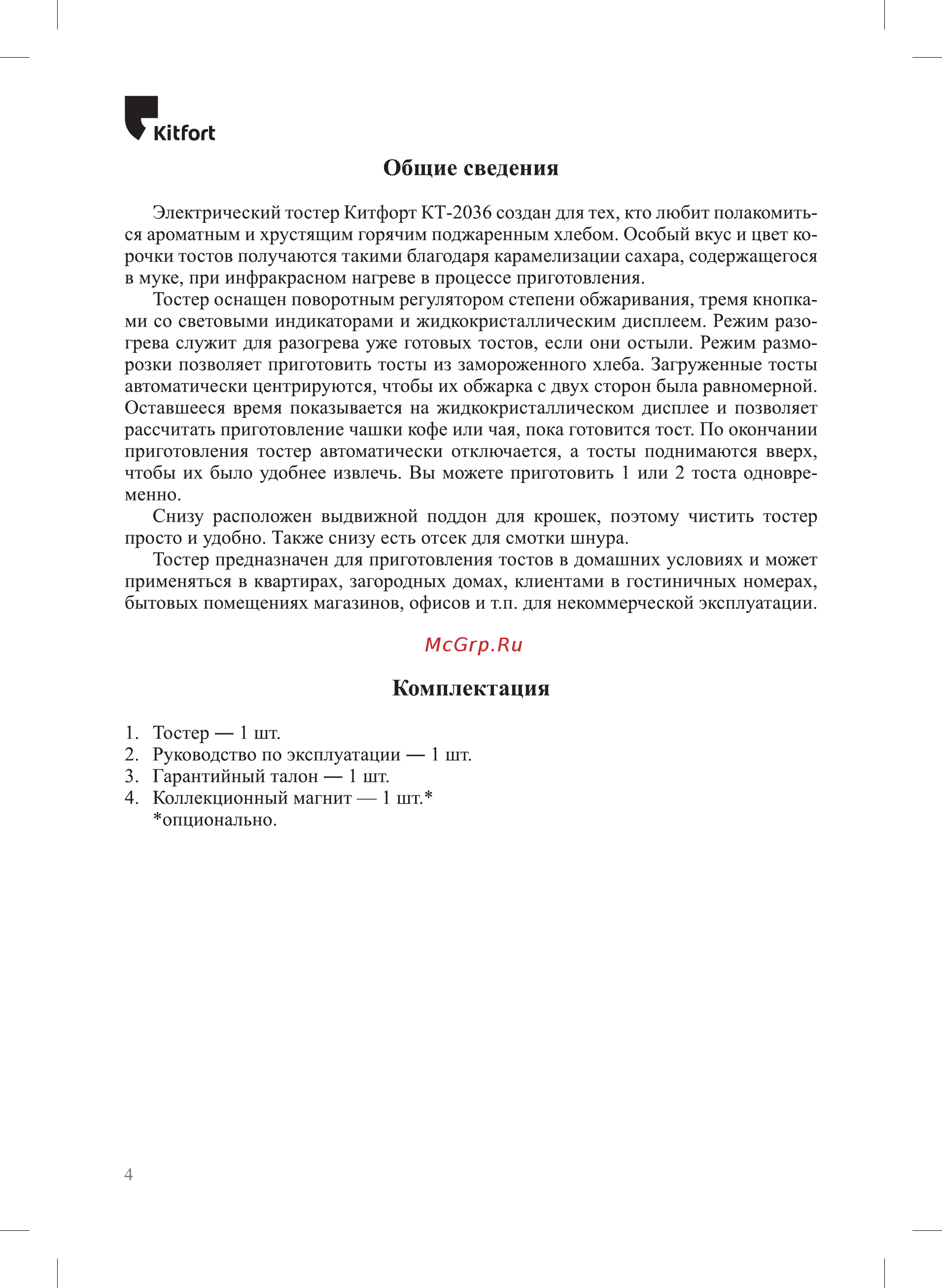 Kitfort КТ-2036-1 [4/12] Комплектация
