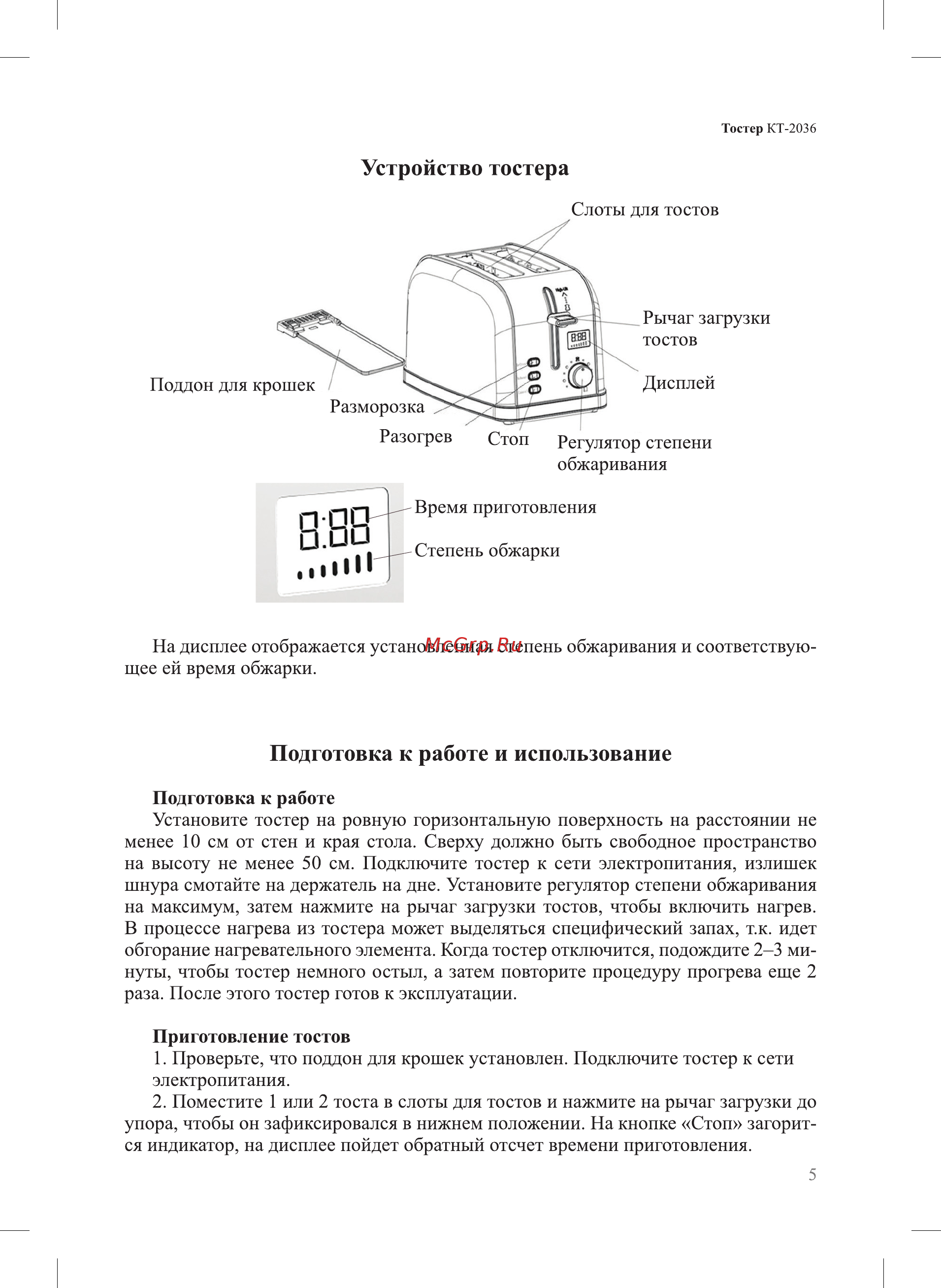 Kitfort КТ-2036-6 [5/12] Подготовка к работе и использование