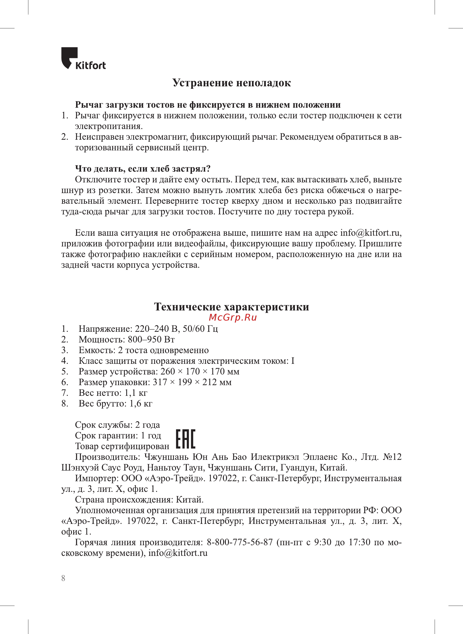 Kitfort КТ-2036-4 [8/12] Г п г