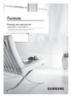 Samsung Jet 90E pet VS15R8542S1 Инструкция по эксплуатации