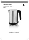 WMF KITCHENminis 0413140751 Инструкция по эксплуатации