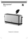 WMF KITCHENminis 0414120751 Инструкция по эксплуатации