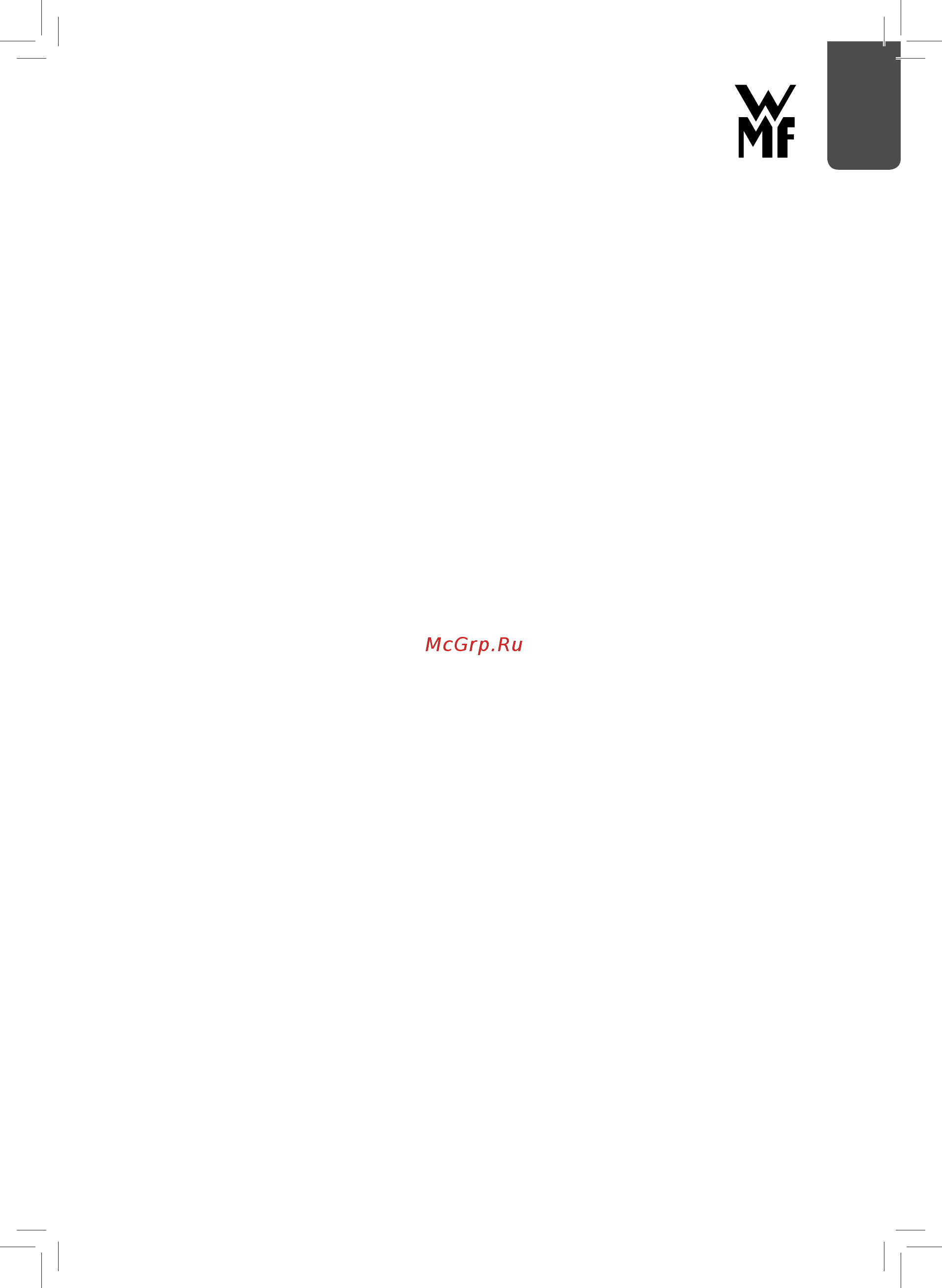 WMF LONO 0419070711 [5/12] Перед использованием