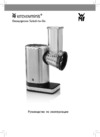 WMF KITCHENminis 0416400711 Инструкция по эксплуатации