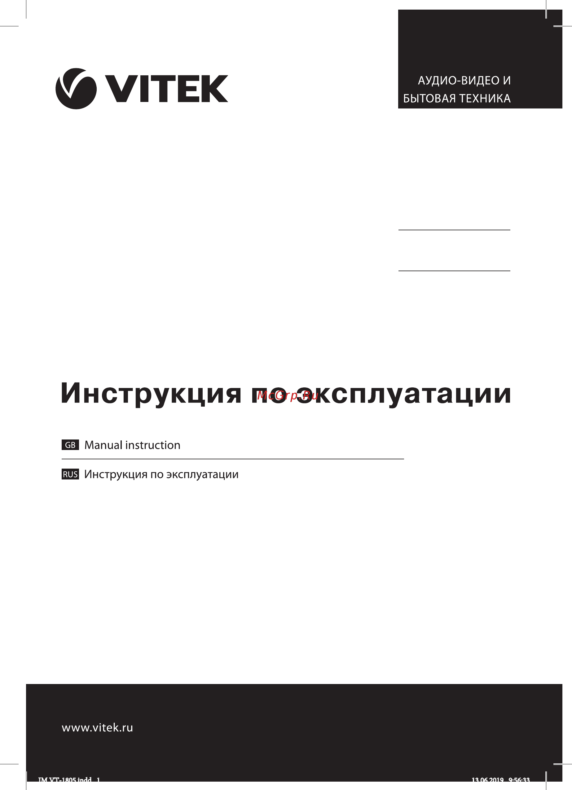 Vitek VT-1805 Инструкция по эксплуатации онлайн