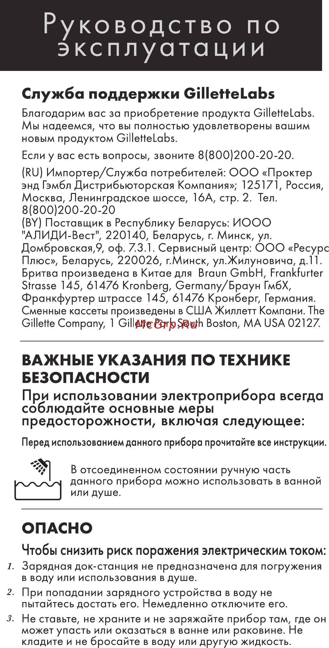 Gillette Labs Heated Razor Инструкция по эксплуатации онлайн