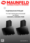 Maunfeld CASCADA PUSH 50 Black Инструкция по эксплуатации