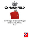 Maunfeld ENVER 80 Black Glass Инструкция по эксплуатации