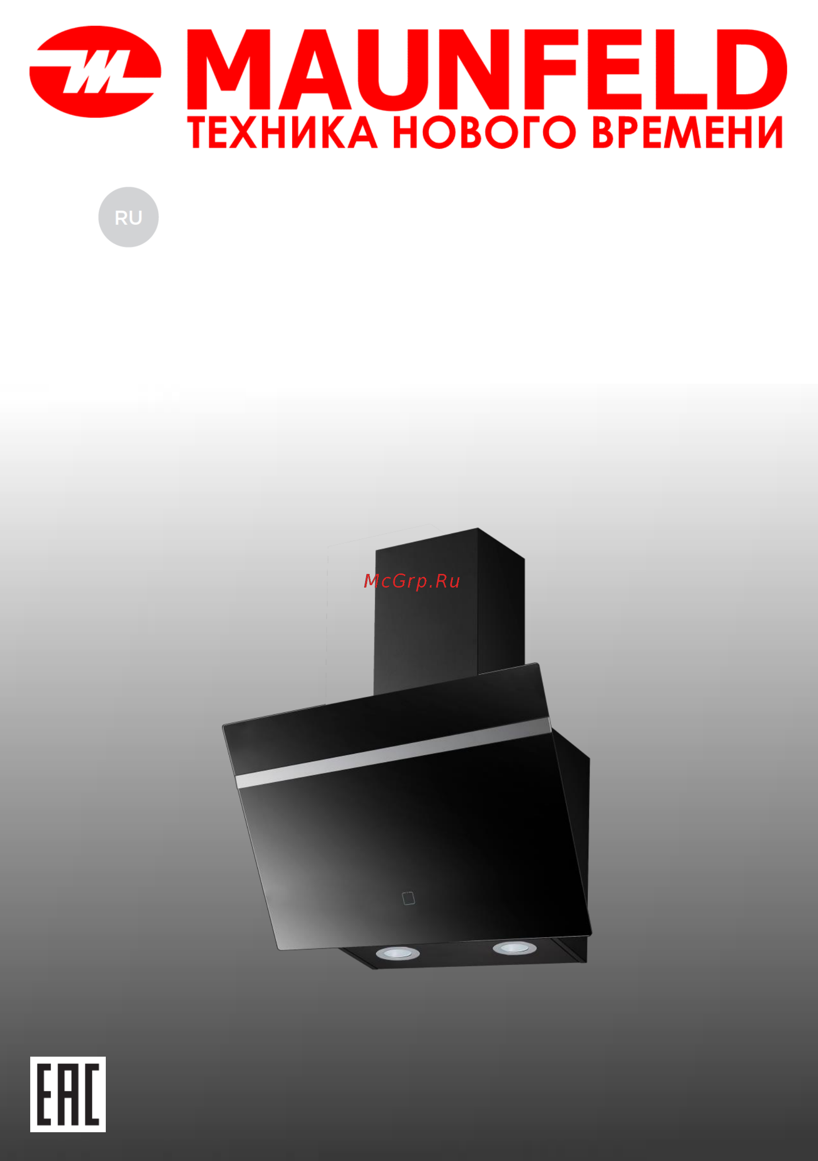 Maunfeld MEDWAY 50 Black/Satin Инструкция по эксплуатации онлайн