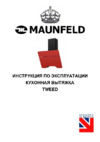 Maunfeld TWEED 60 G Glass Инструкция по эксплуатации