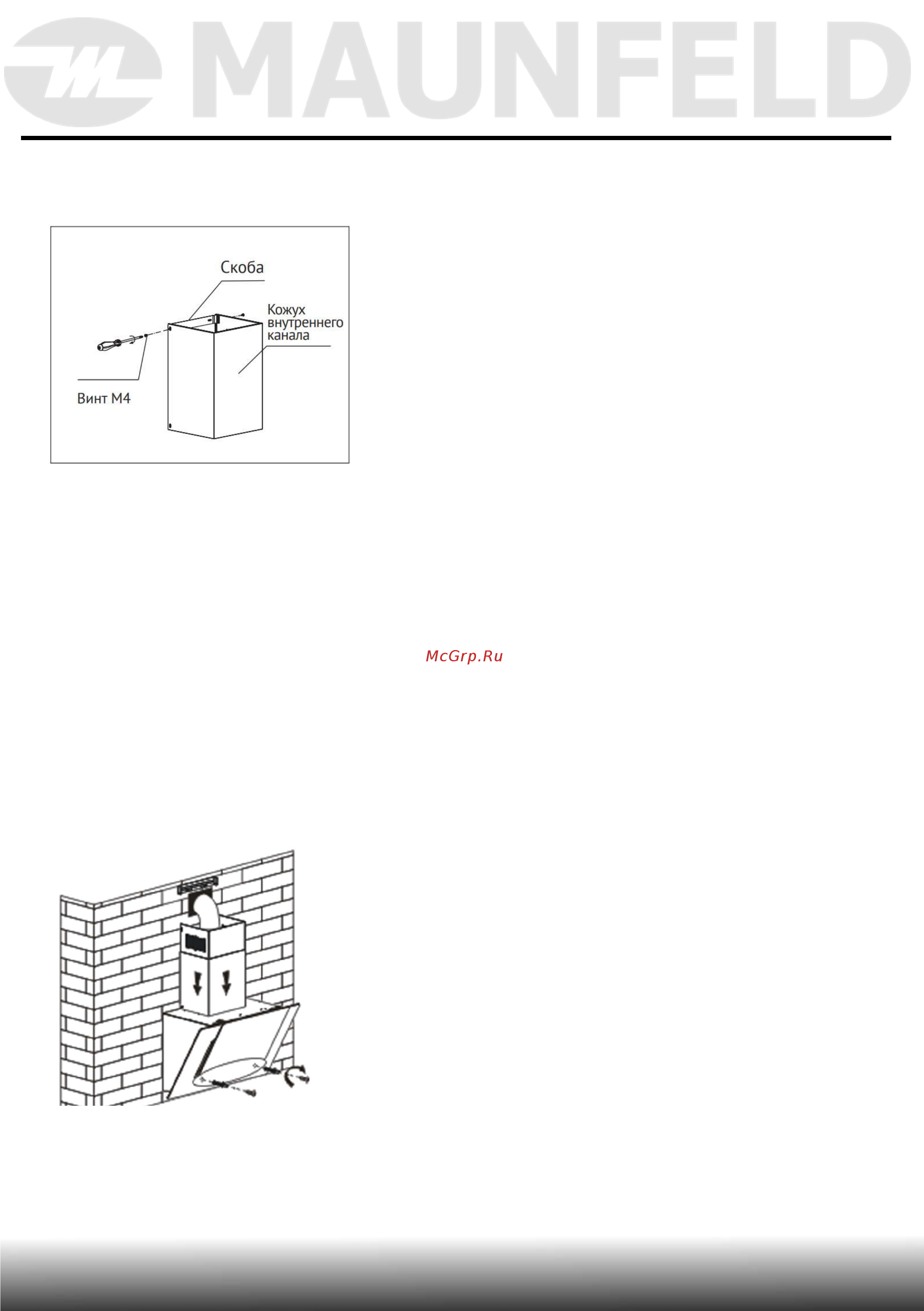 Maunfeld WIND PUSH 60 White [13/19] Порядок установки