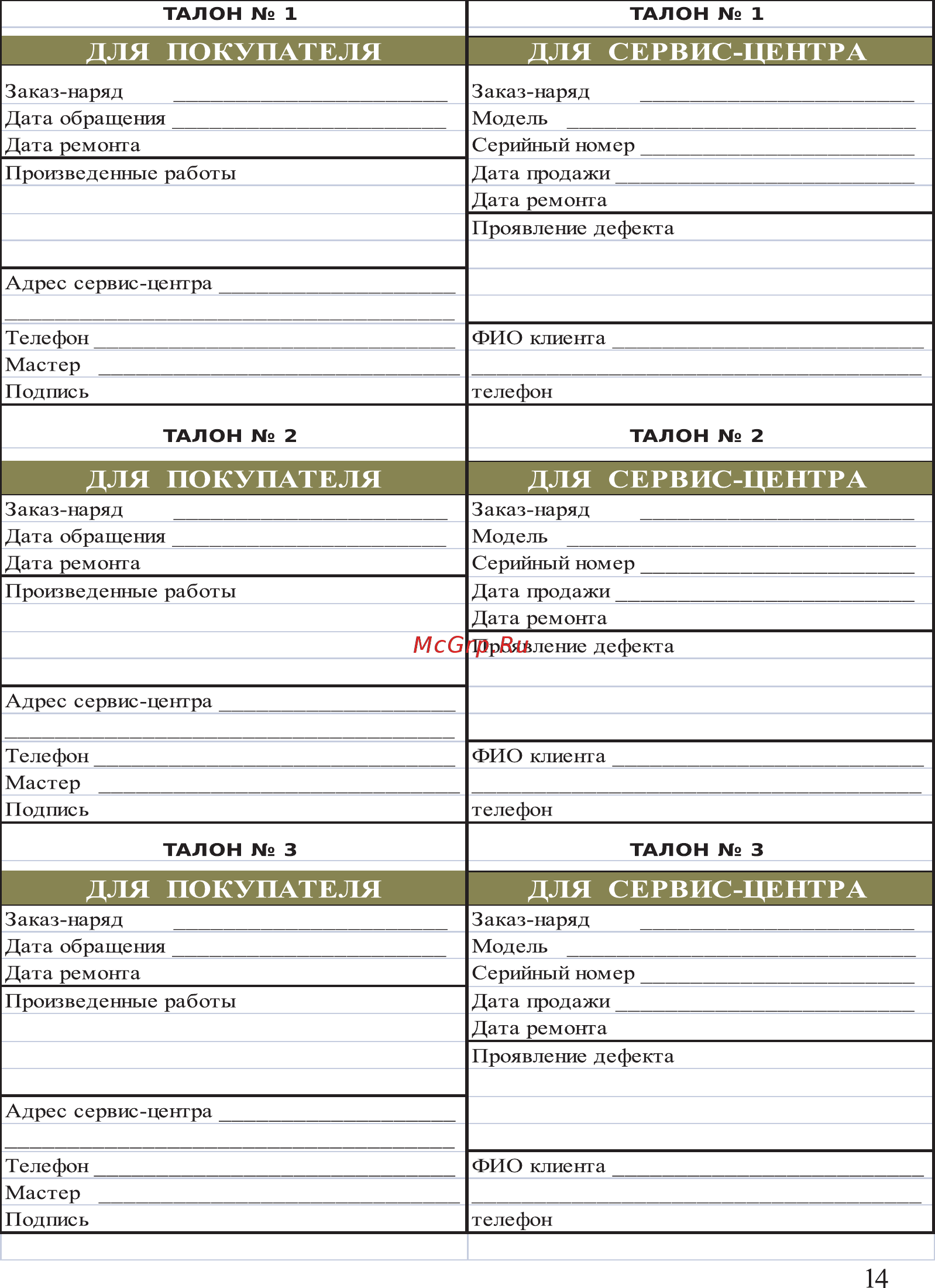 Ricci RGH-702C Инструкция по эксплуатации онлайн [2/8] 559693