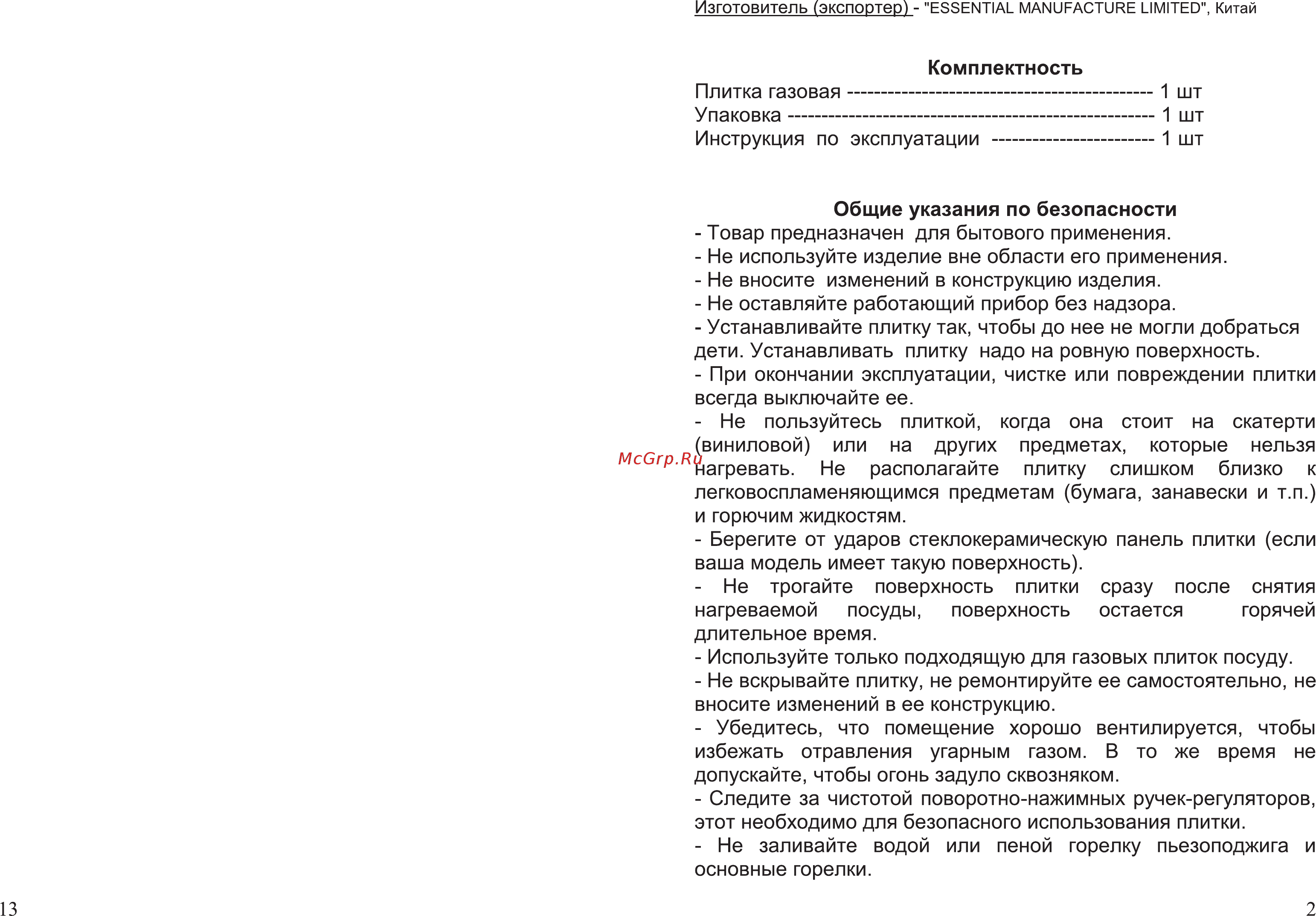 Ricci RGH-712 Инструкция по эксплуатации онлайн [3/8] 559694