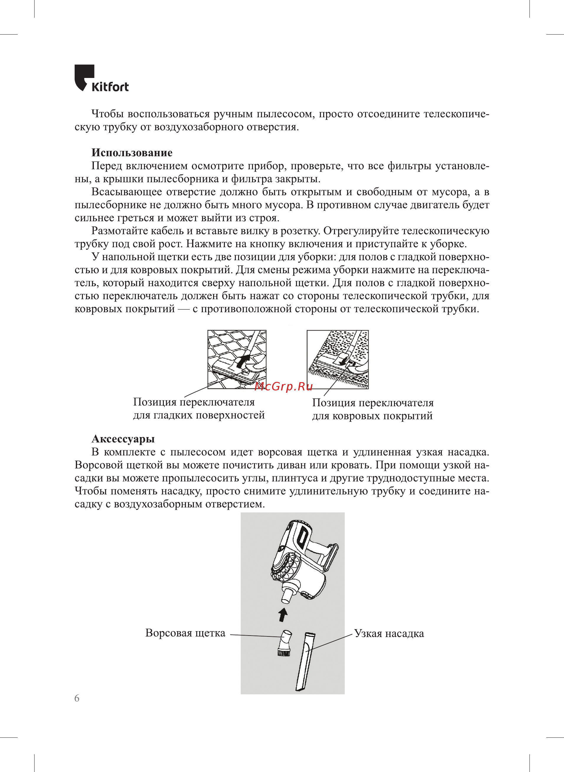 Kitfort КТ-544-1 [6/16] Клгогс