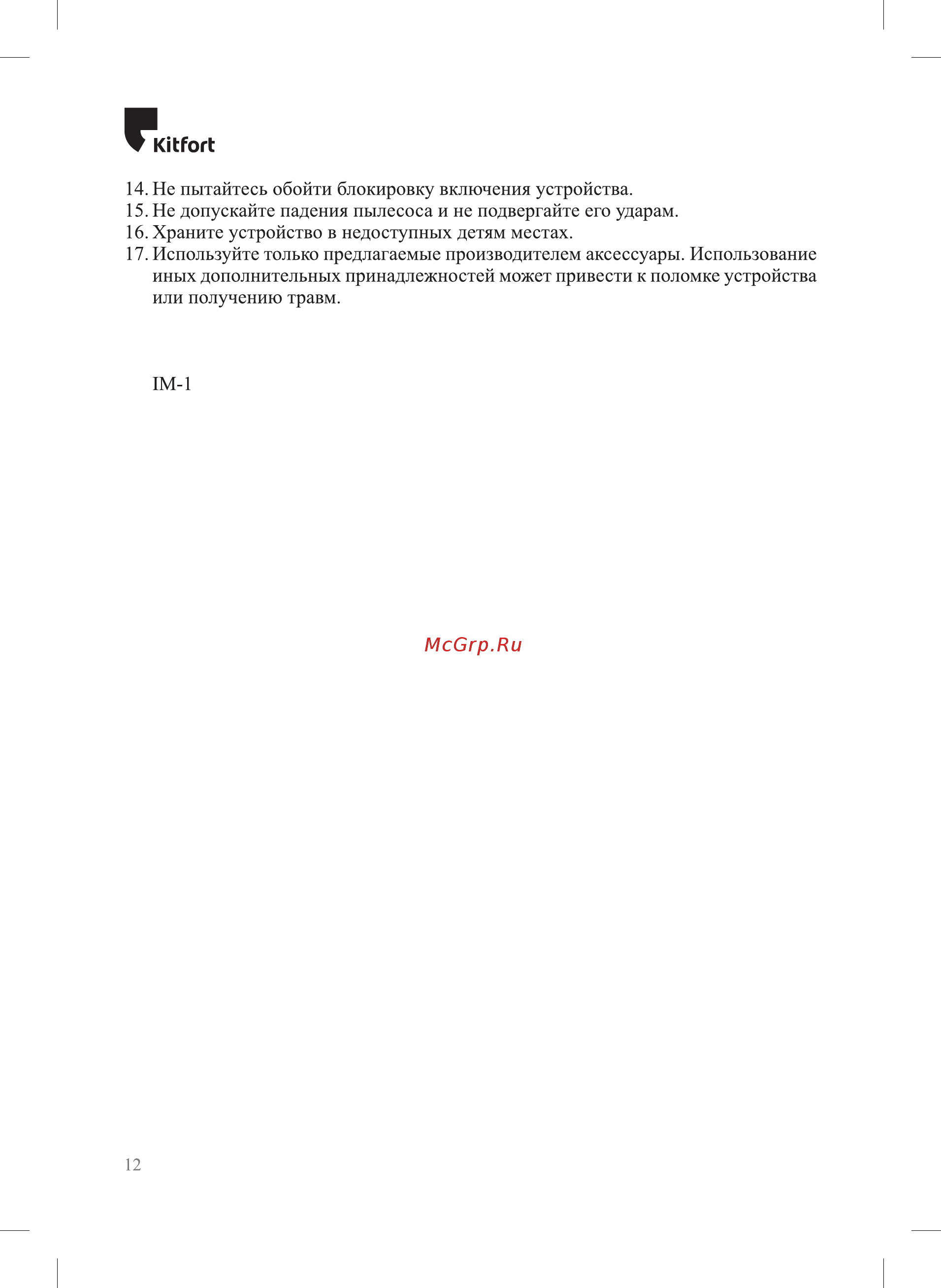 Kitfort КТ-544-3 [12/16] Кирог