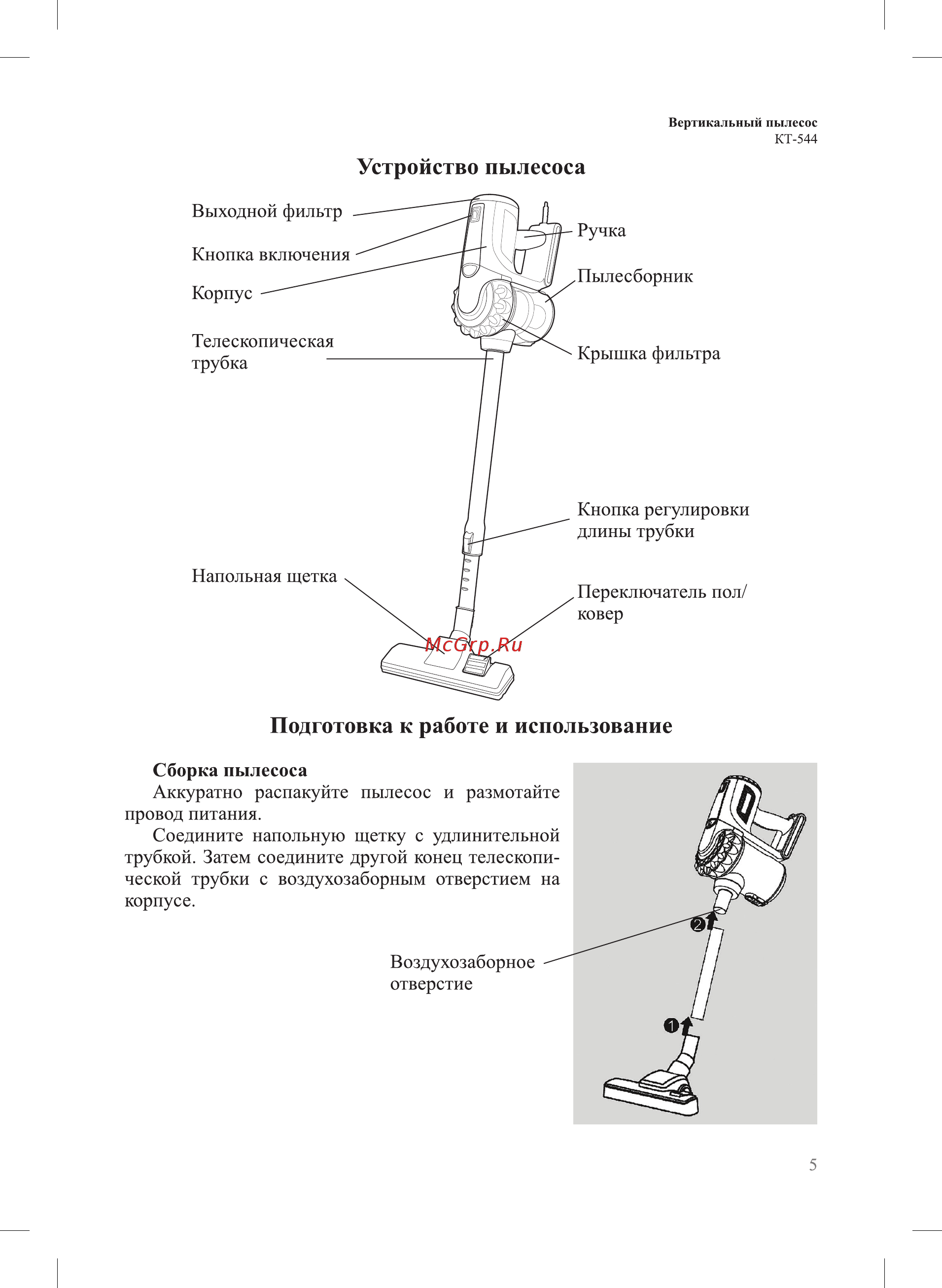 Kitfort КТ-544-3 [5/16] Подготовка к работе и использование