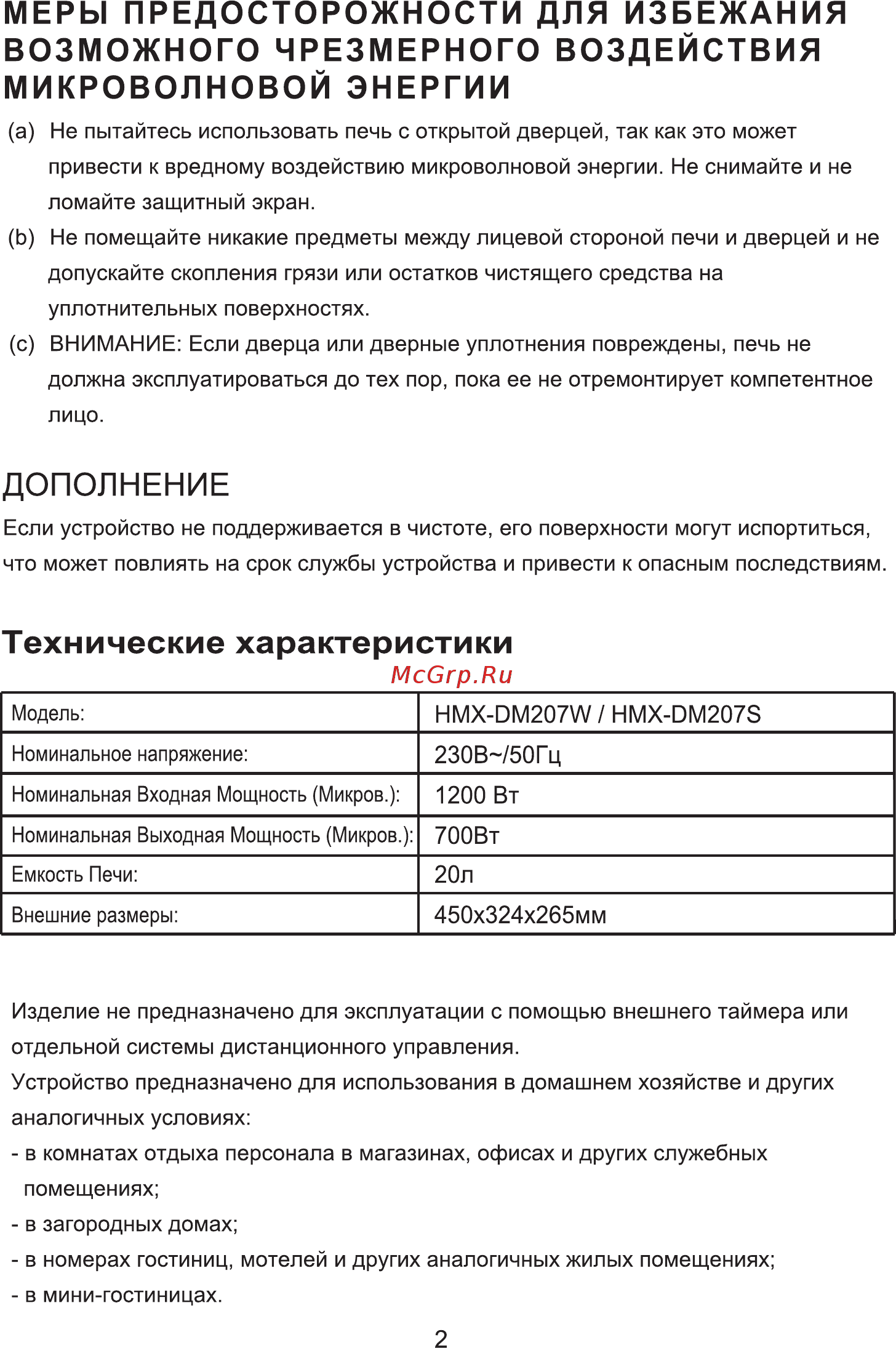 Haier HMX-DM207S Инструкция по эксплуатации онлайн [2/15] 559729