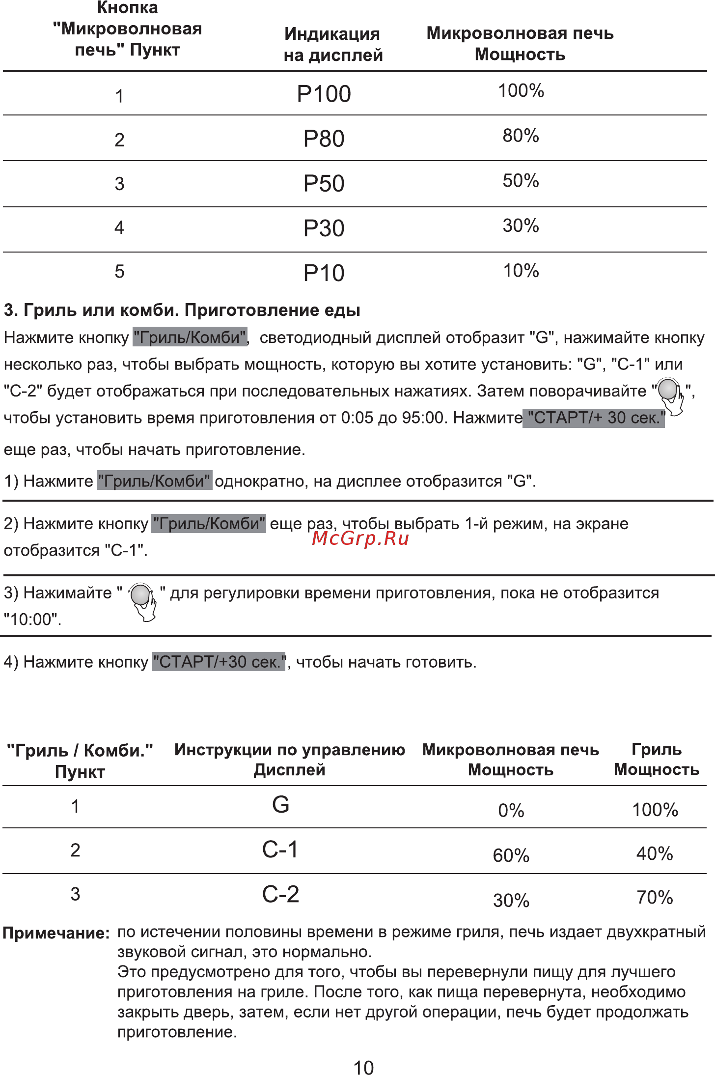 Haier HMX-DG207S Инструкция по эксплуатации онлайн [10/16] 559731
