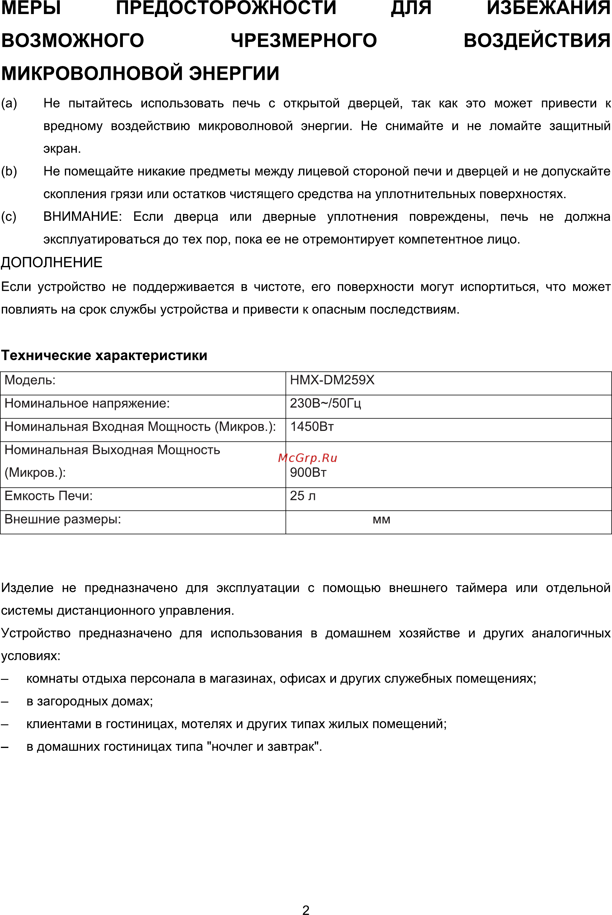 Haier HMX-DM259X Инструкция по эксплуатации онлайн [2/15] 559733