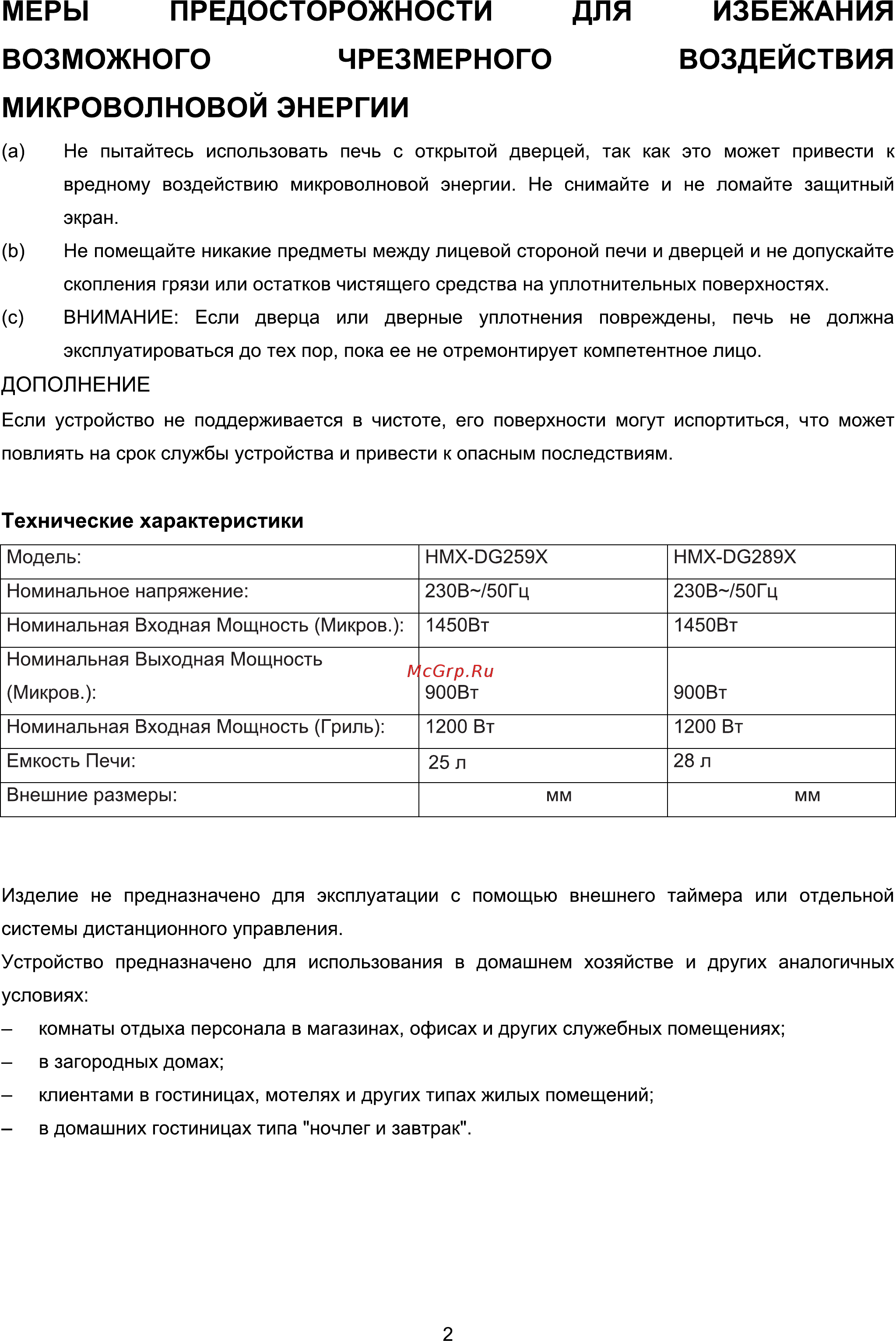 Haier HMX-DG289X Инструкция по эксплуатации онлайн [2/16] 559734