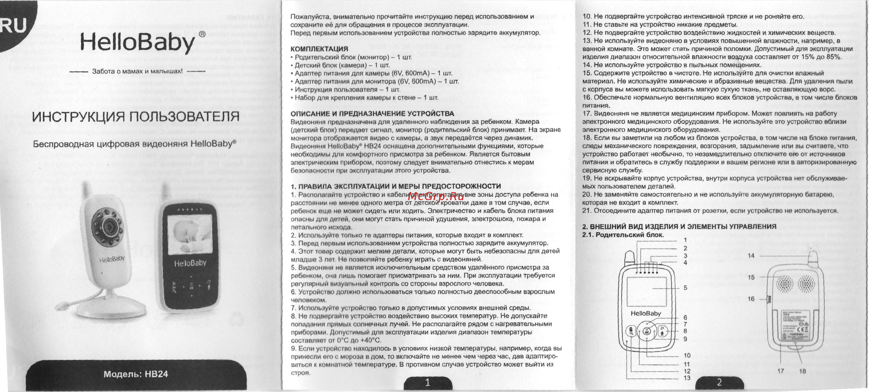 HelloBaby HB24 Инструкция по эксплуатации онлайн