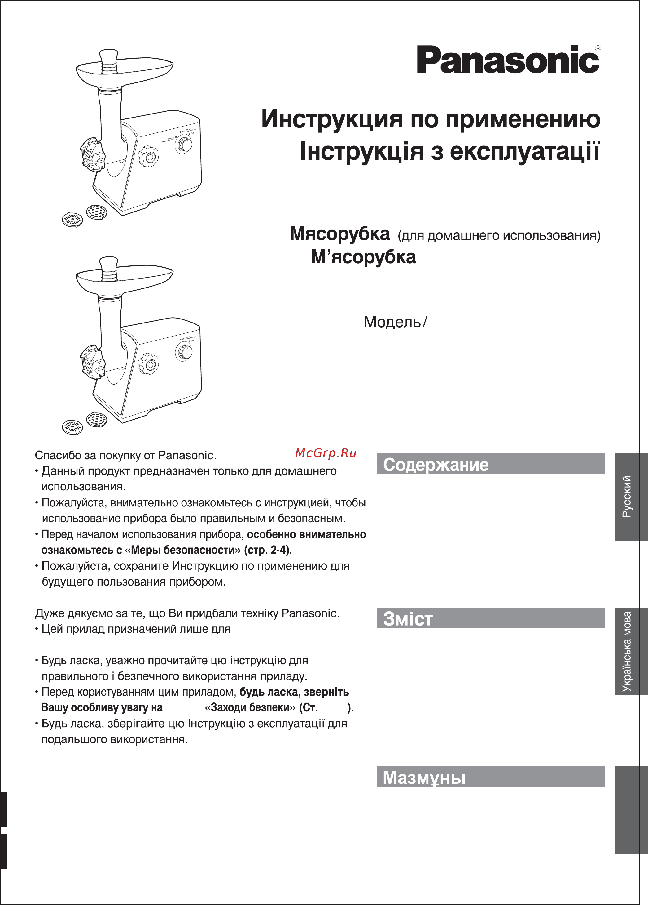 Panasonic MK-MG1501 White Инструкция по эксплуатации онлайн