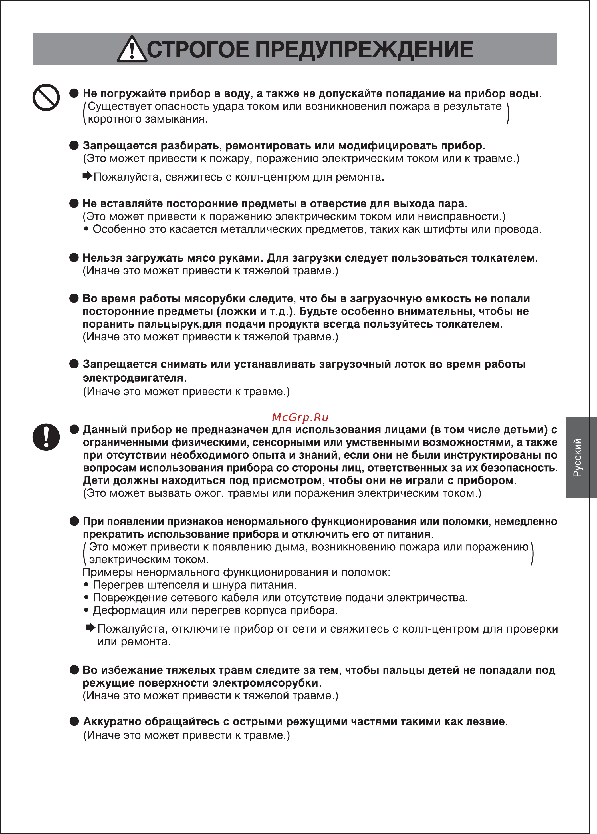 Panasonic MK-MG1501 White Инструкция по эксплуатации онлайн [3/10] 559768
