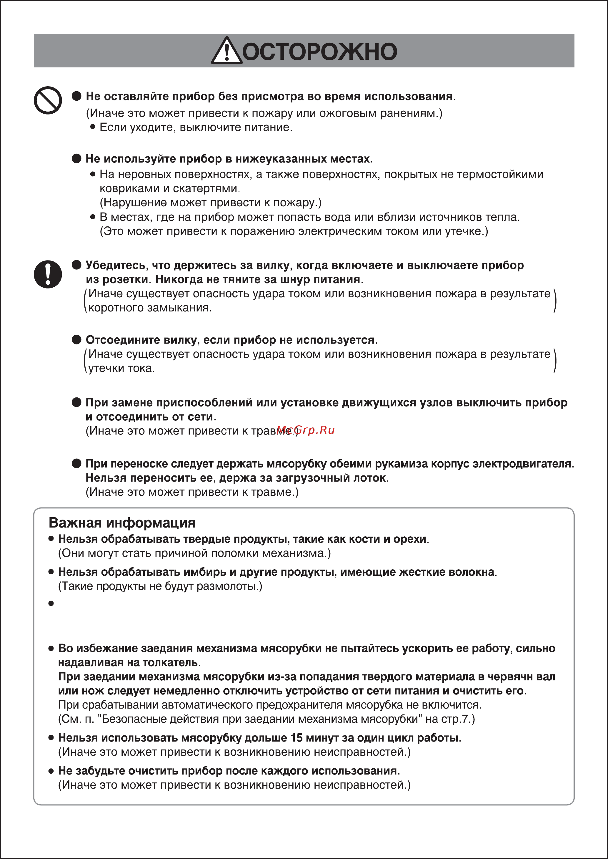 Panasonic MK-MG1501 White Инструкция по эксплуатации онлайн [4/10] 559768