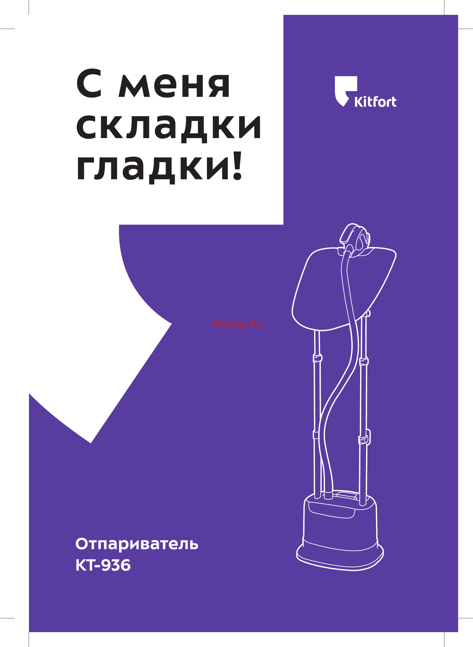 Kitfort КТ-936 Инструкция по эксплуатации онлайн