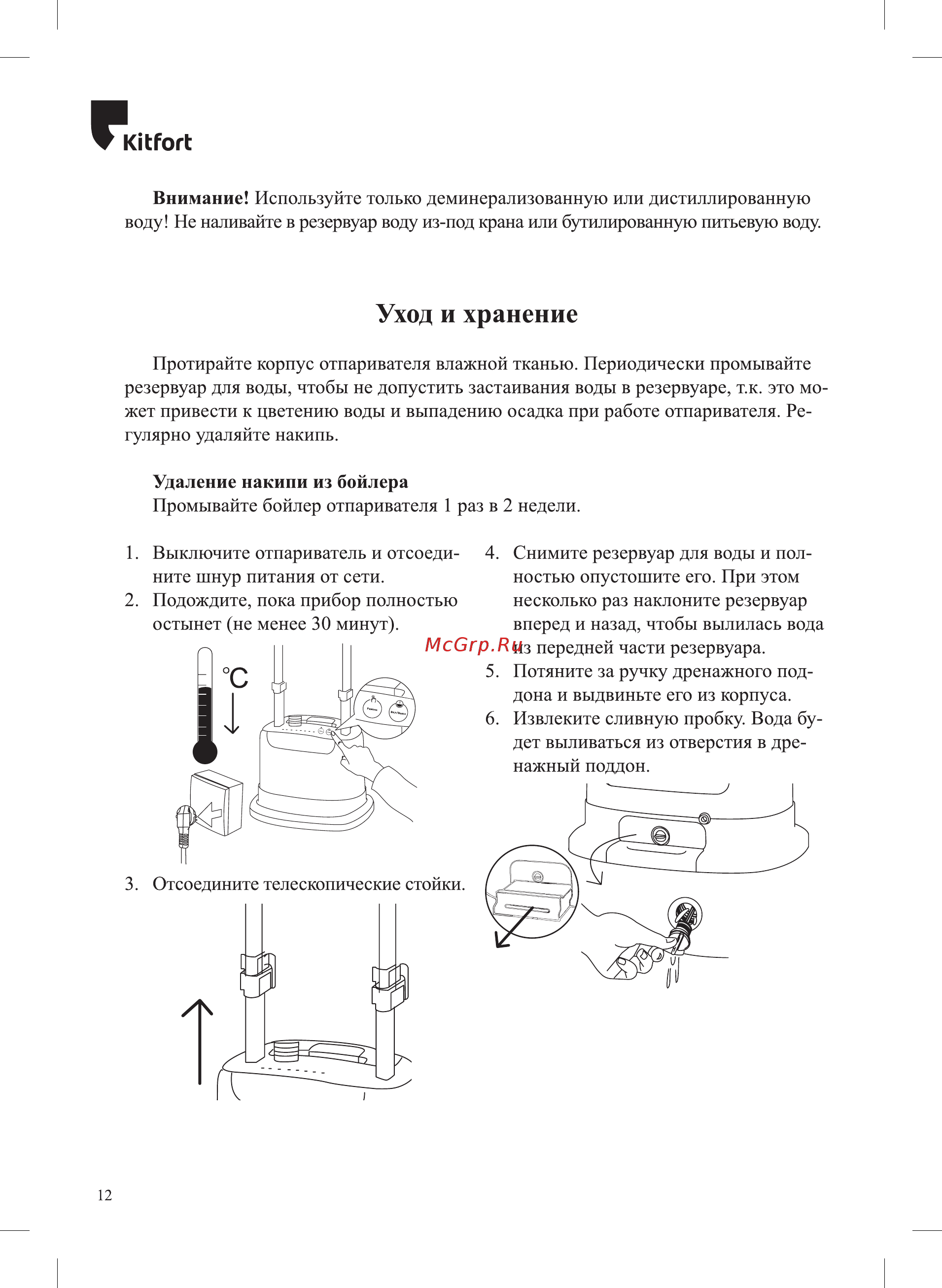Kitfort КТ-936 [12/20] Уход и хранение
