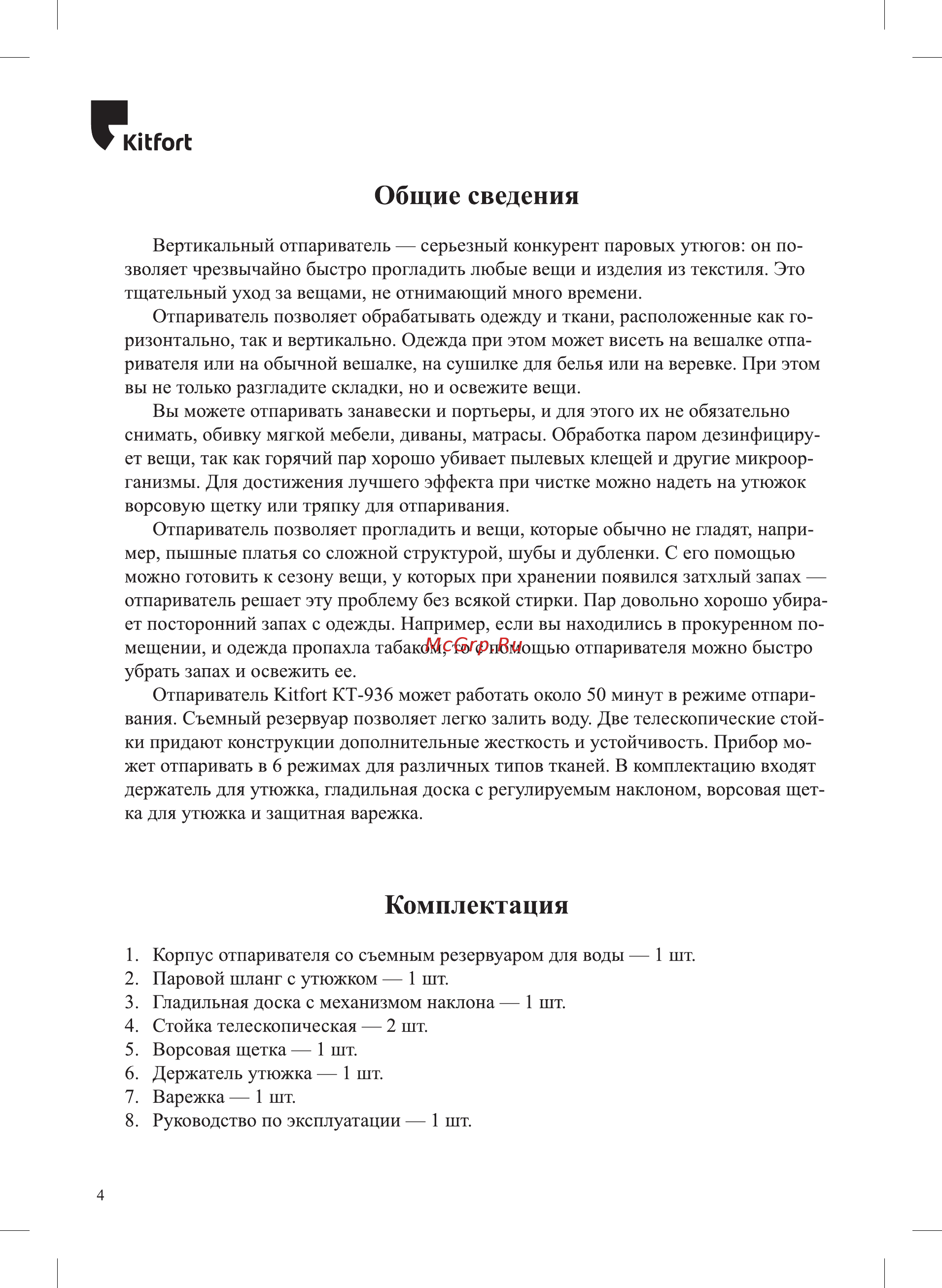 Kitfort КТ-936 [4/20] Комплектация