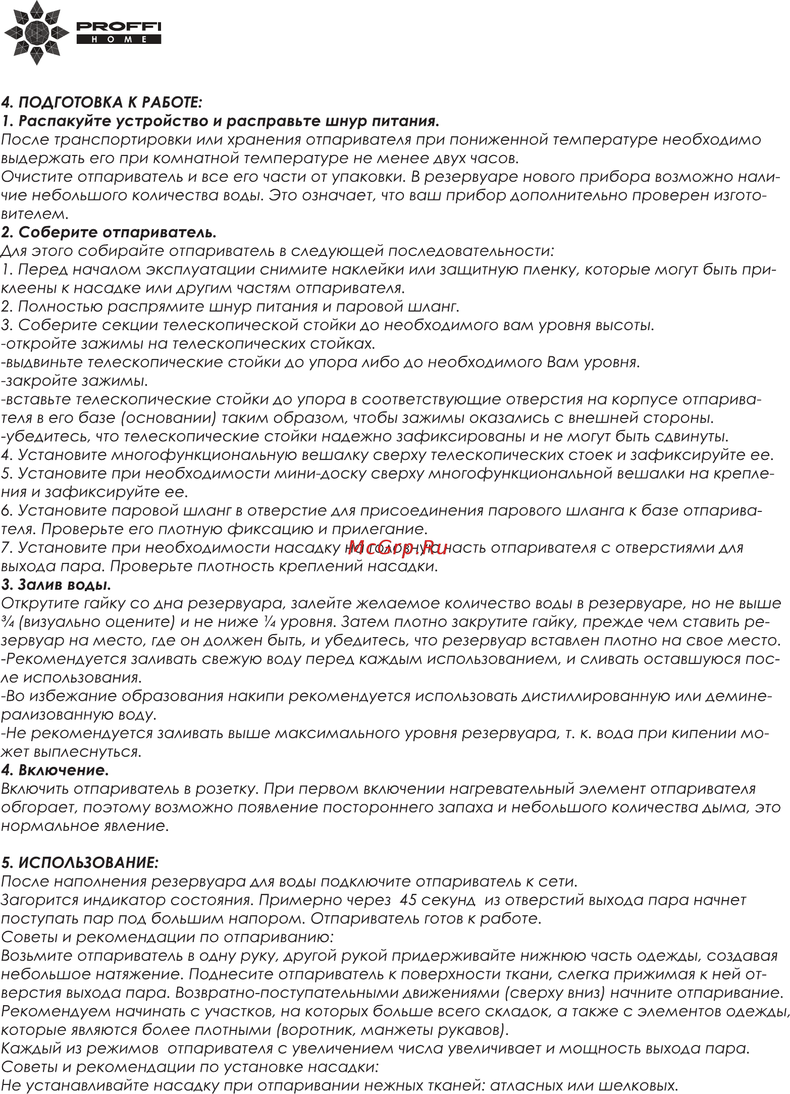 Proffi Home PH9064 Инструкция по эксплуатации онлайн [4/12] 559775