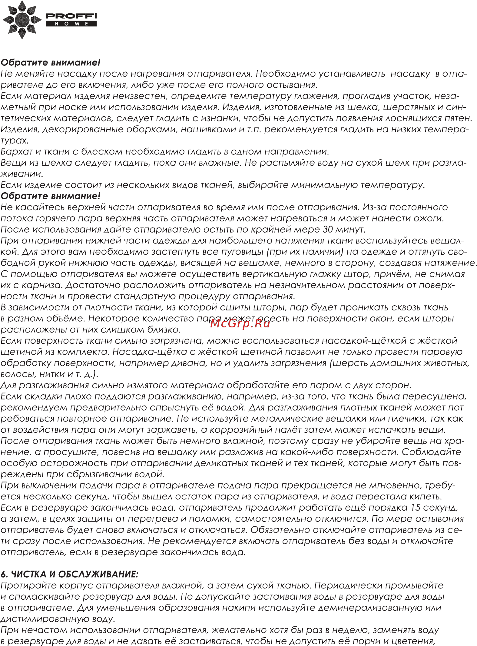Proffi Home PH9064 Инструкция по эксплуатации онлайн [5/12] 559775