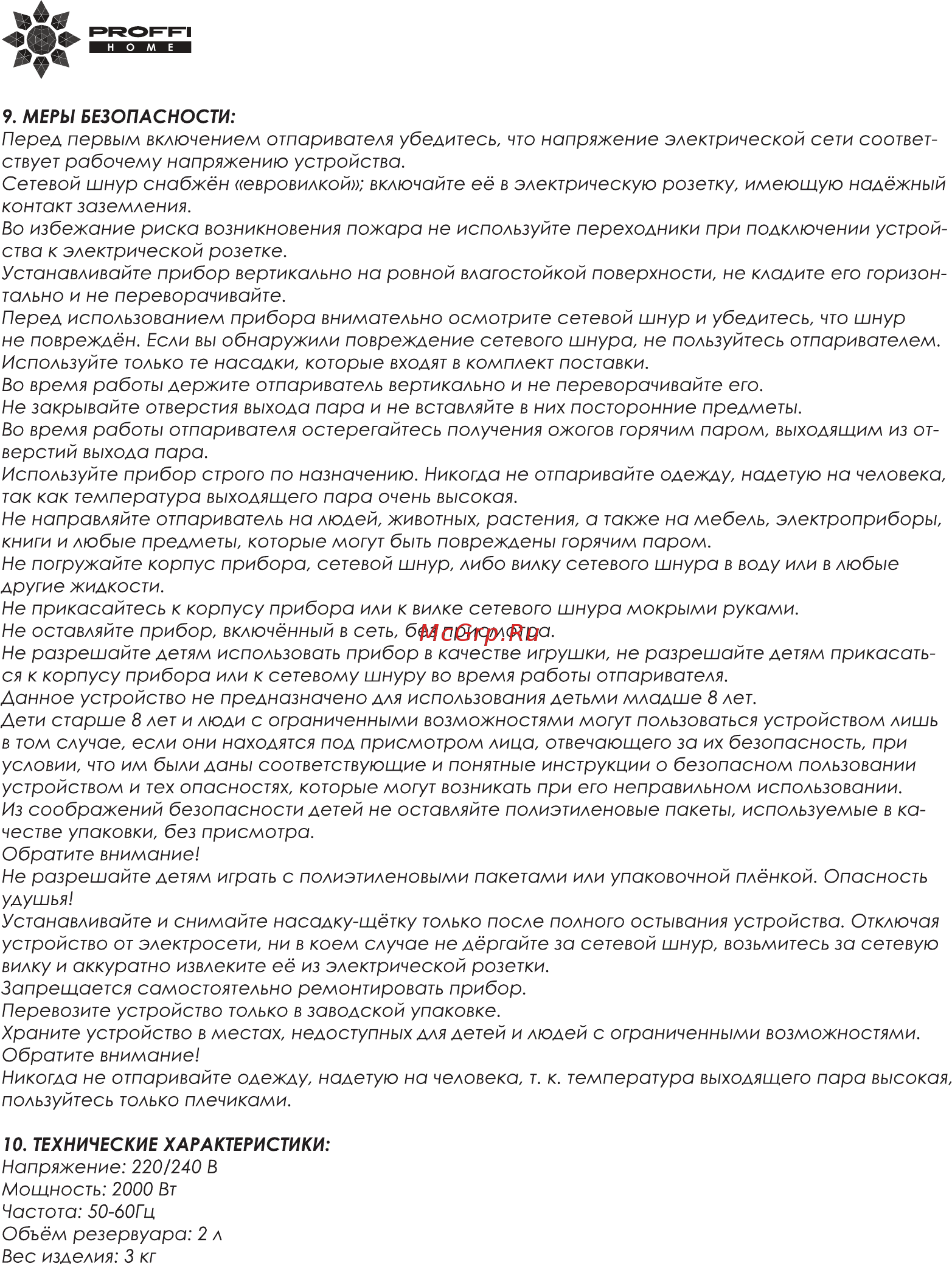 Proffi Home PH9064 Инструкция по эксплуатации онлайн [7/12] 559775