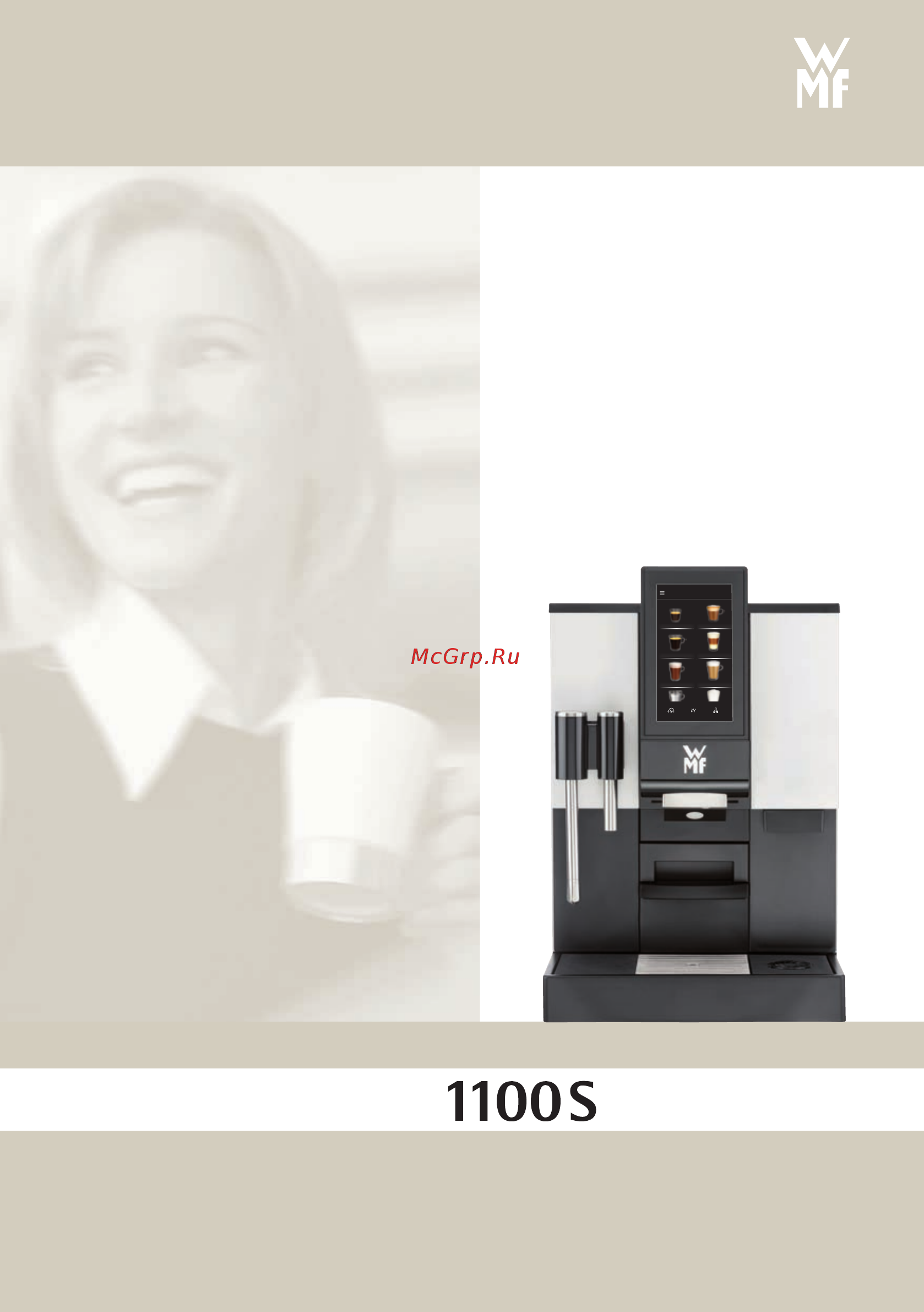 WMF 1100S Инструкция по эксплуатации онлайн