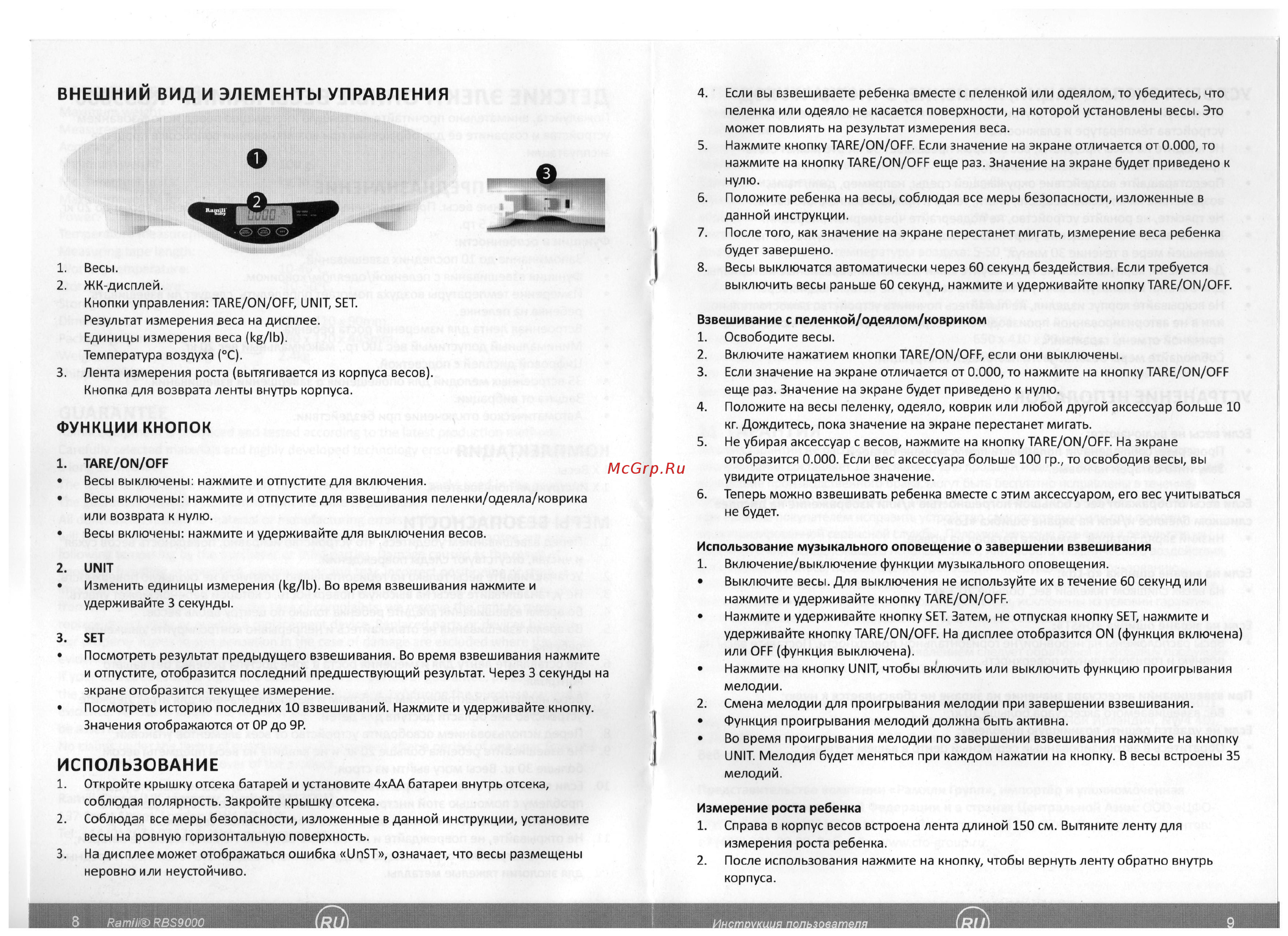 Ramili RBS9000 Инструкция по эксплуатации онлайн
