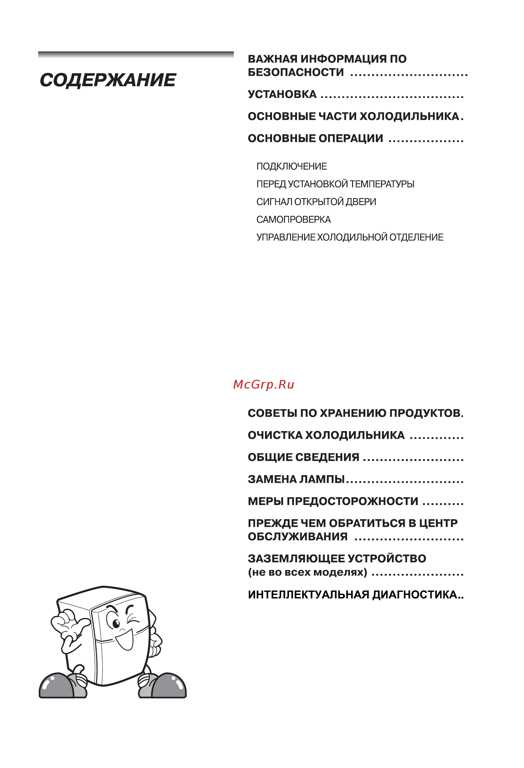 LG GN-B422SECL Инструкция по эксплуатации онлайн [30/84] 559832