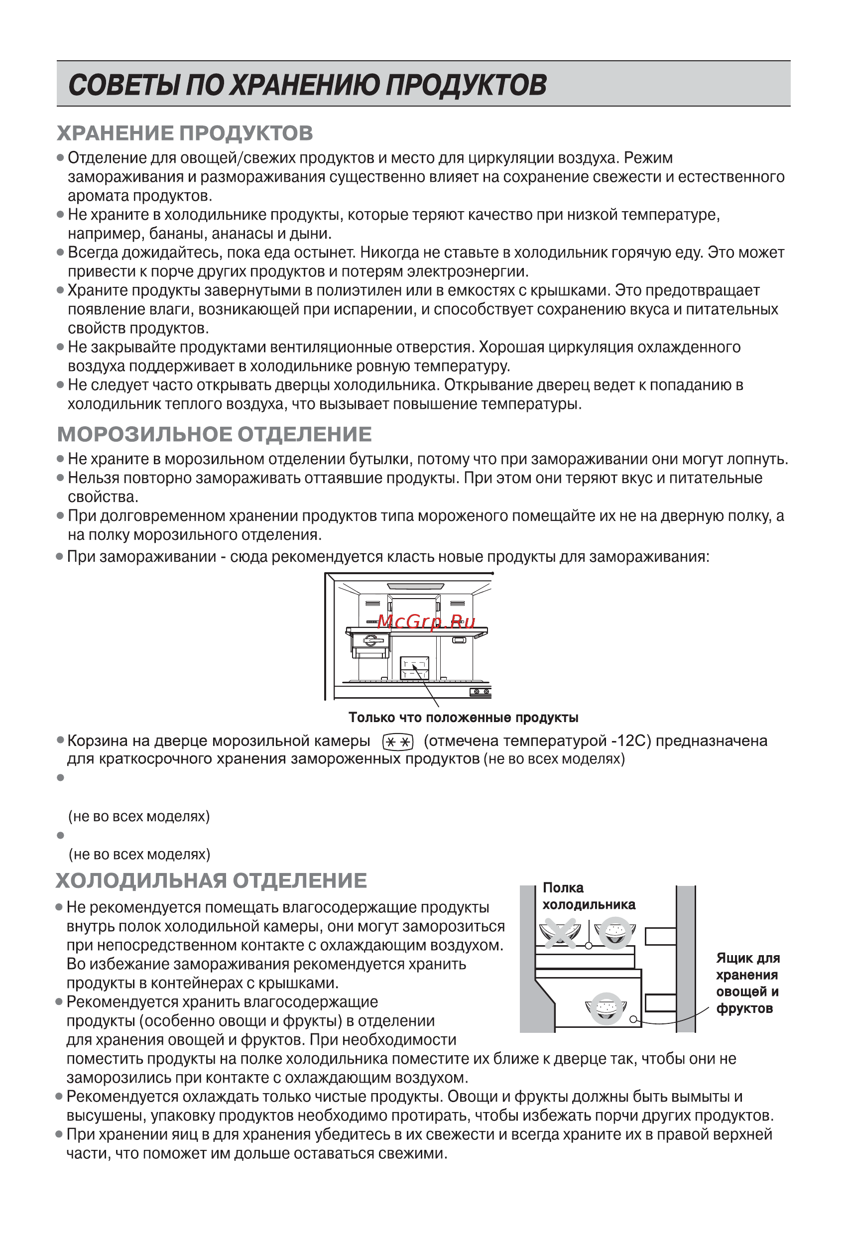 LG GN-B422SECL Инструкция по эксплуатации онлайн [49/84] 559832