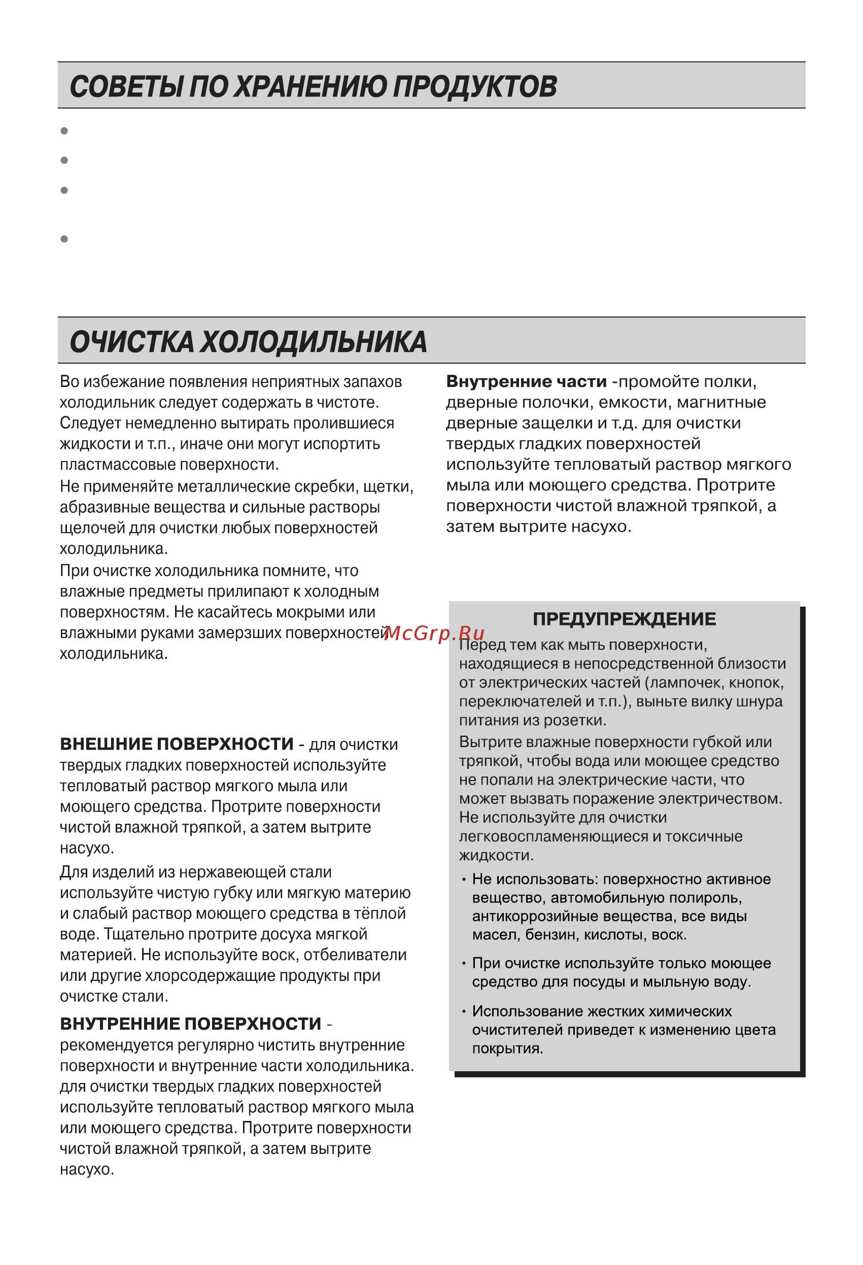 LG GN-B422SECL Инструкция по эксплуатации онлайн [50/84] 559832