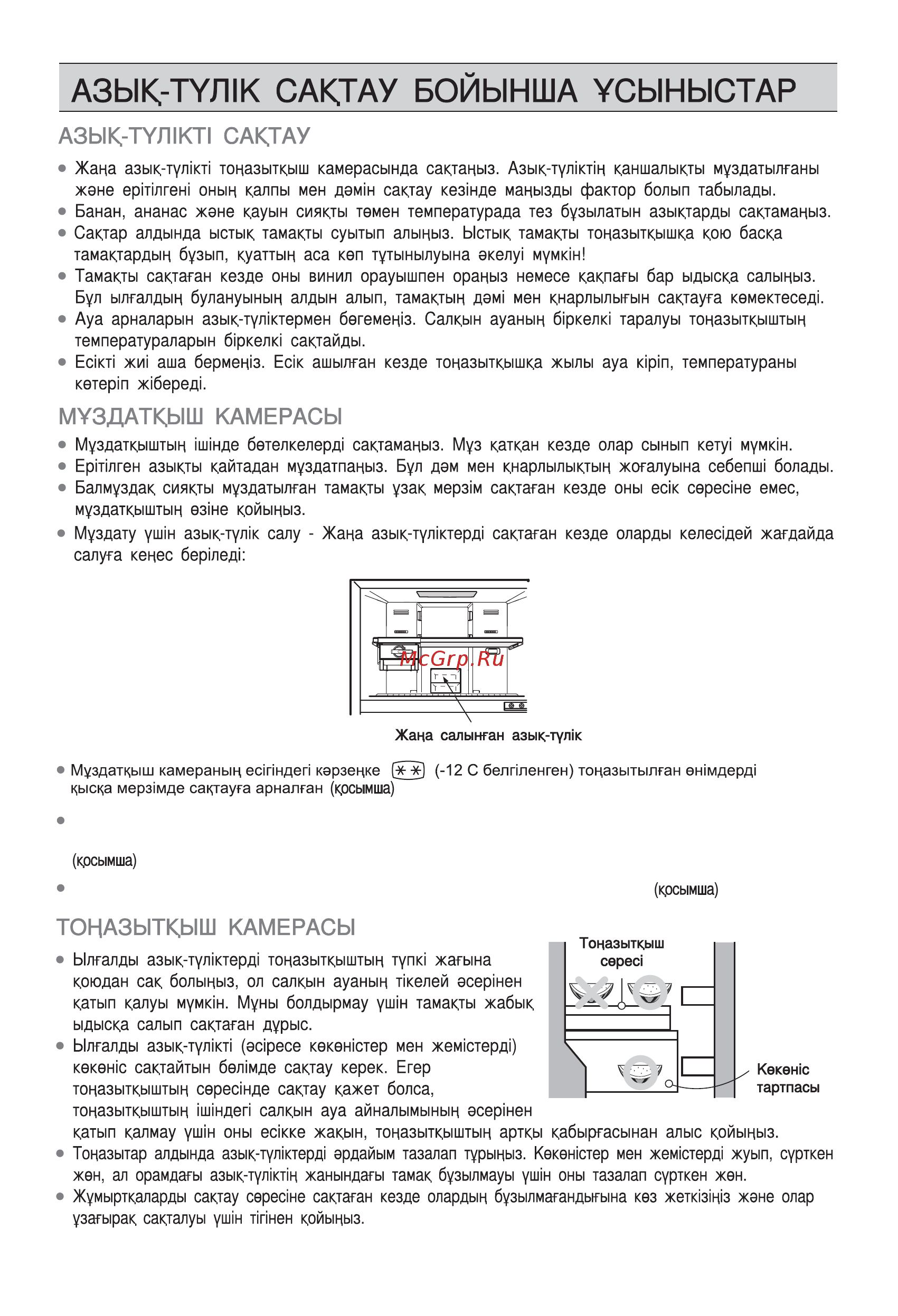 LG GN-B422SECL Инструкция по эксплуатации онлайн [77/84] 559832