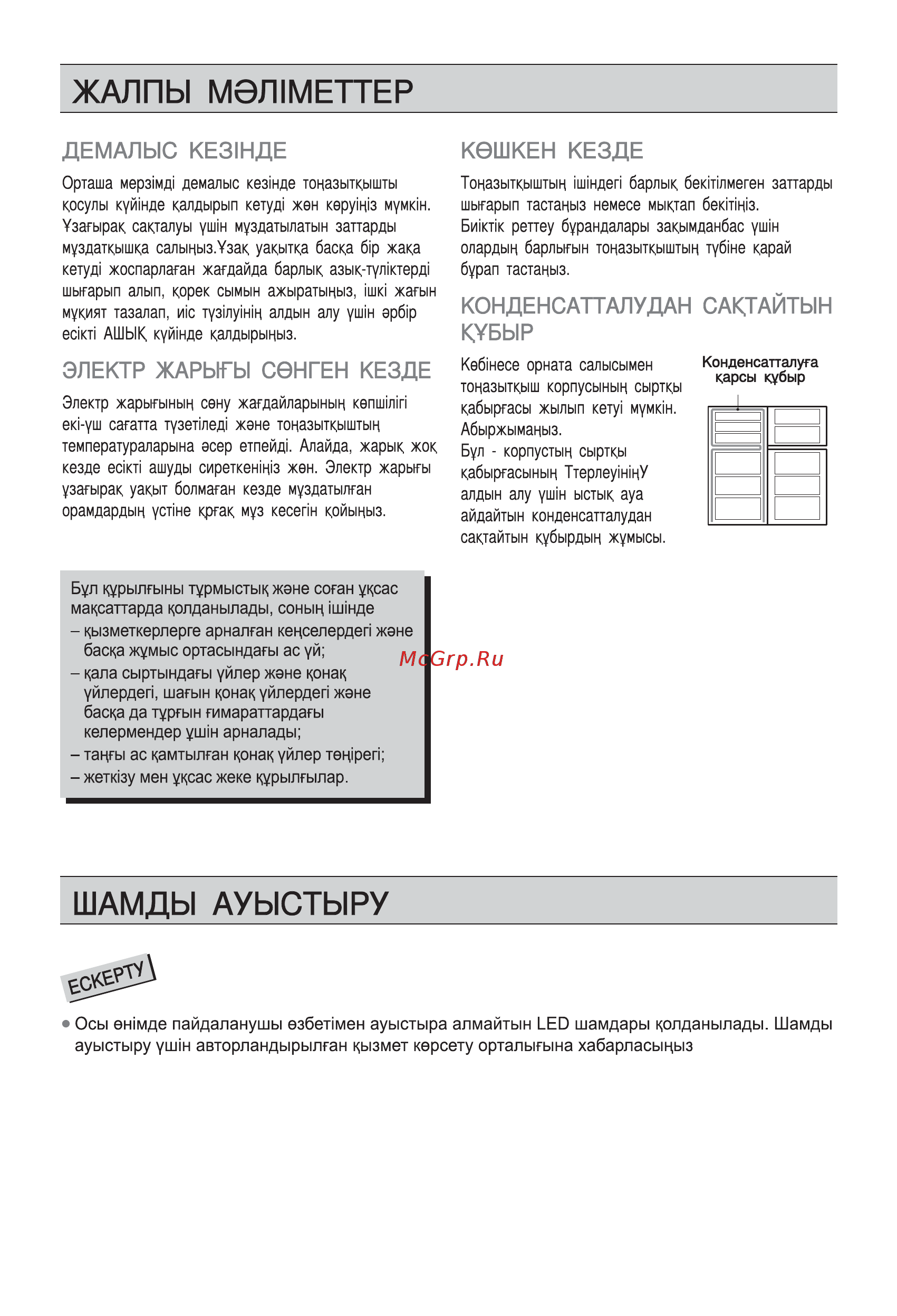 LG GN-B422SECL Инструкция по эксплуатации онлайн [79/84] 559832