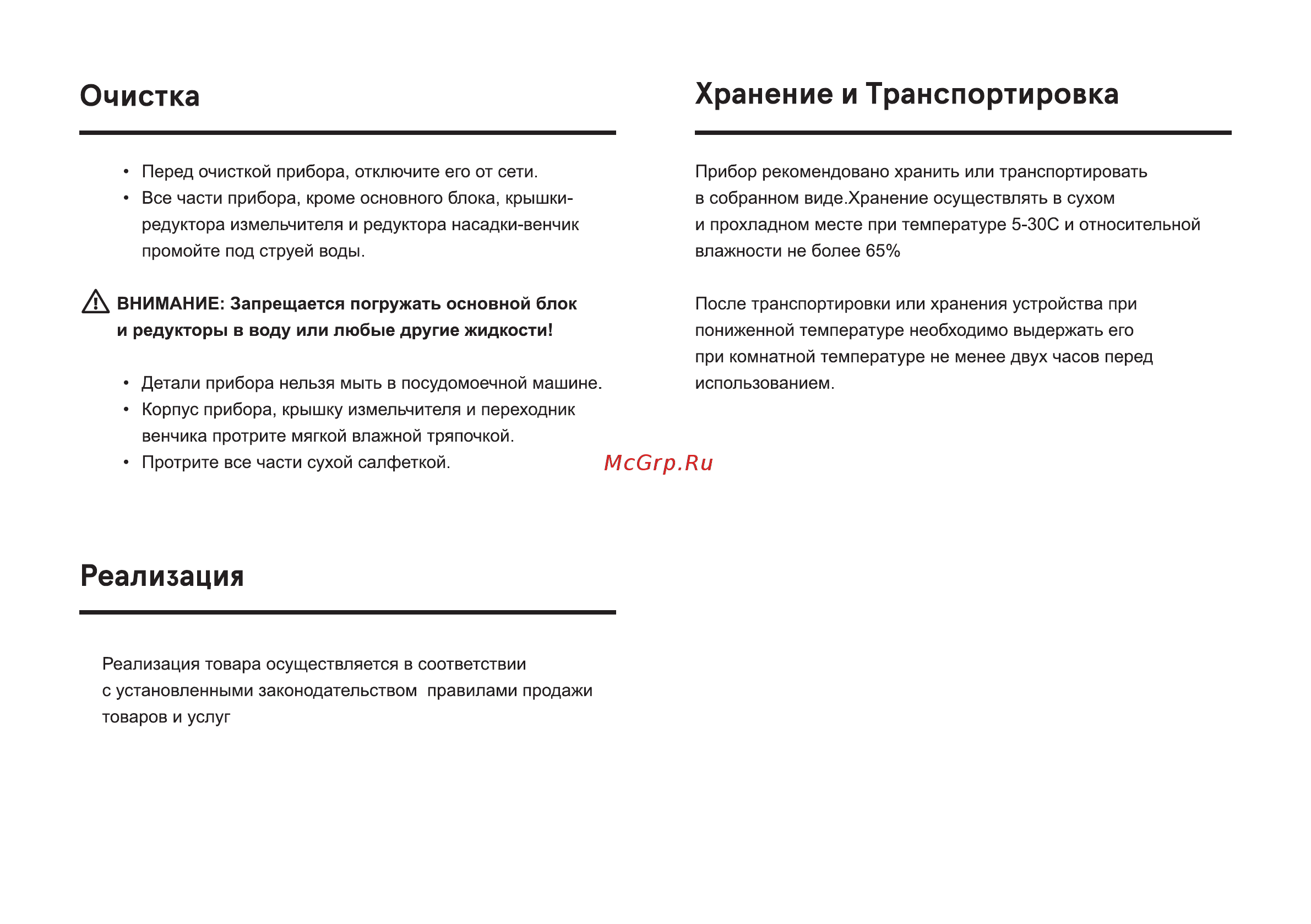 Inhouse IHB80001IW [11/16] Очистка хранение и транспортировка