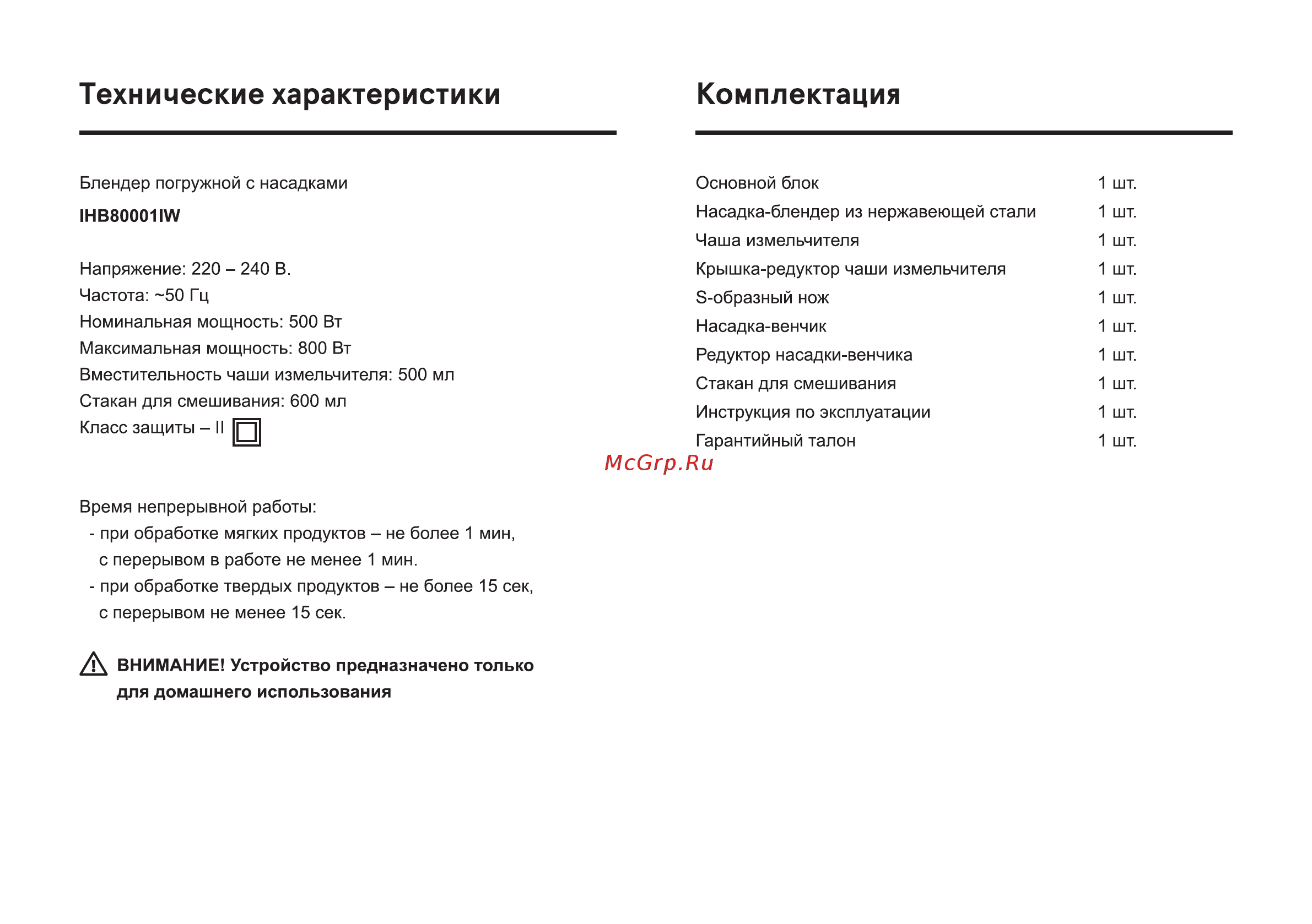 Inhouse IHB80001IW [4/16] Комплектация