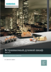 Siemens iQ700 HB676G5S6 Инструкция по эксплуатации