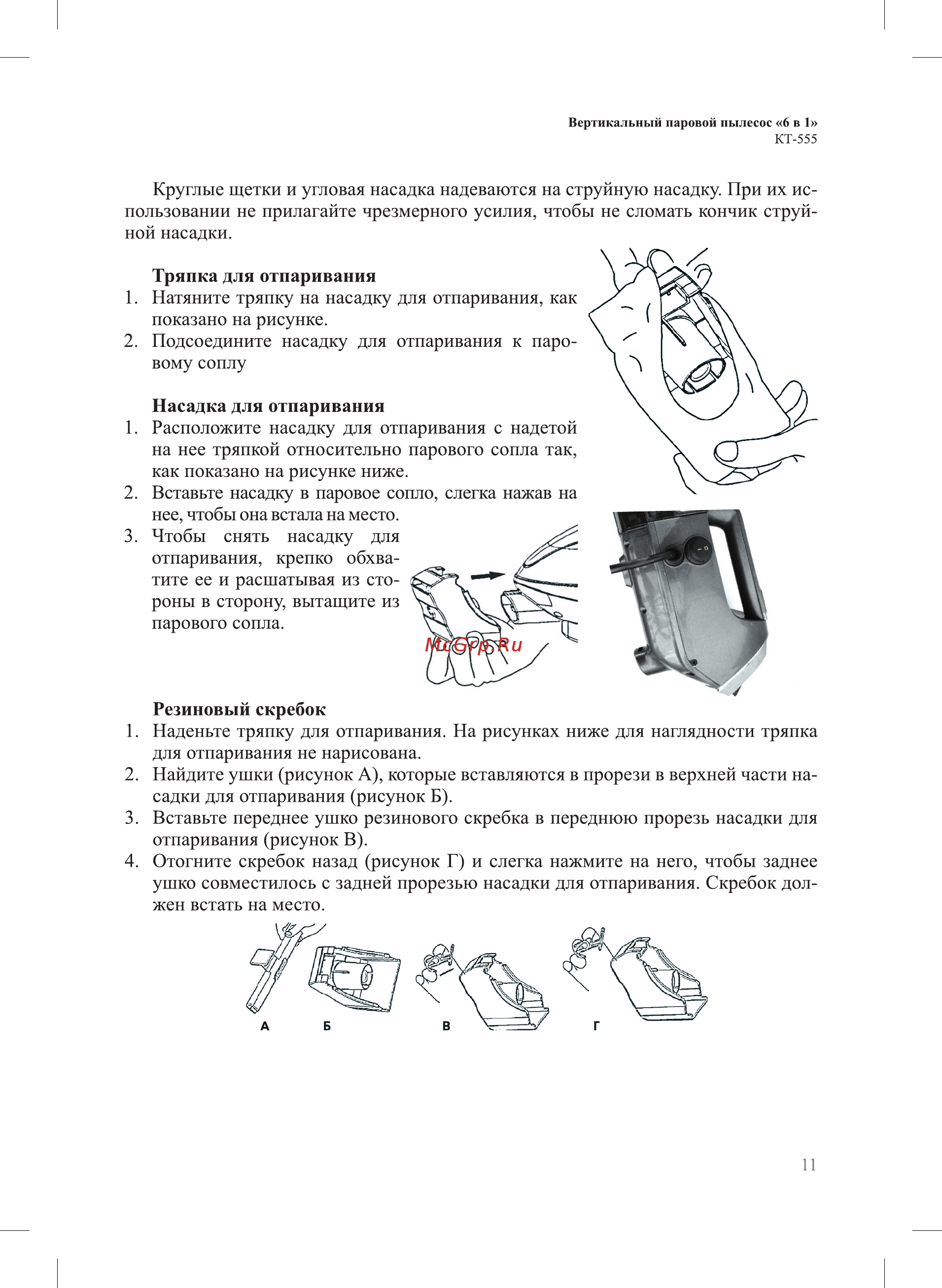 Kitfort КТ-555 (6 в 1) Инструкция по эксплуатации онлайн [11/28] 559878