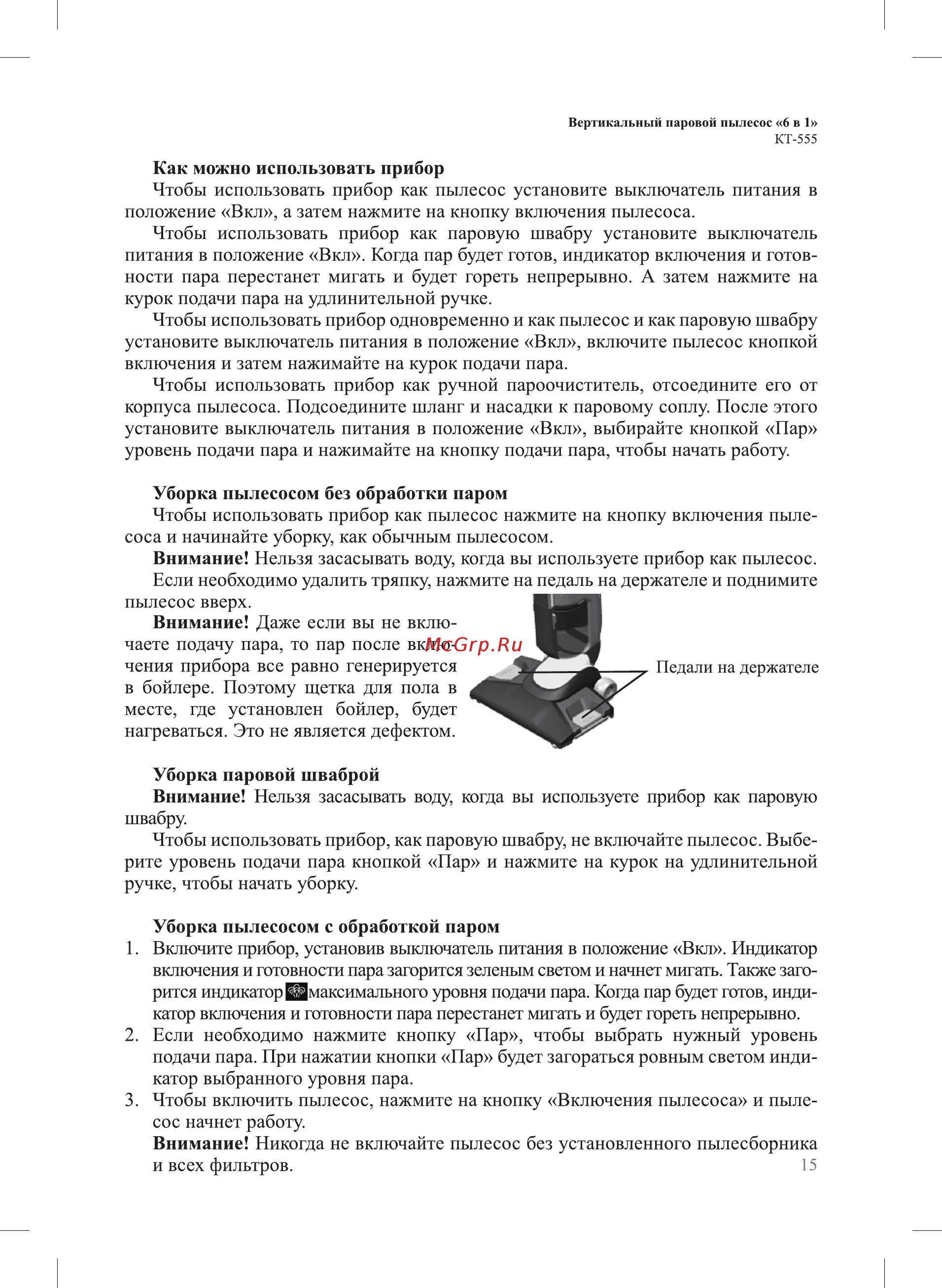 Kitfort КТ-555 (6 в 1) Инструкция по эксплуатации онлайн [15/28] 559878