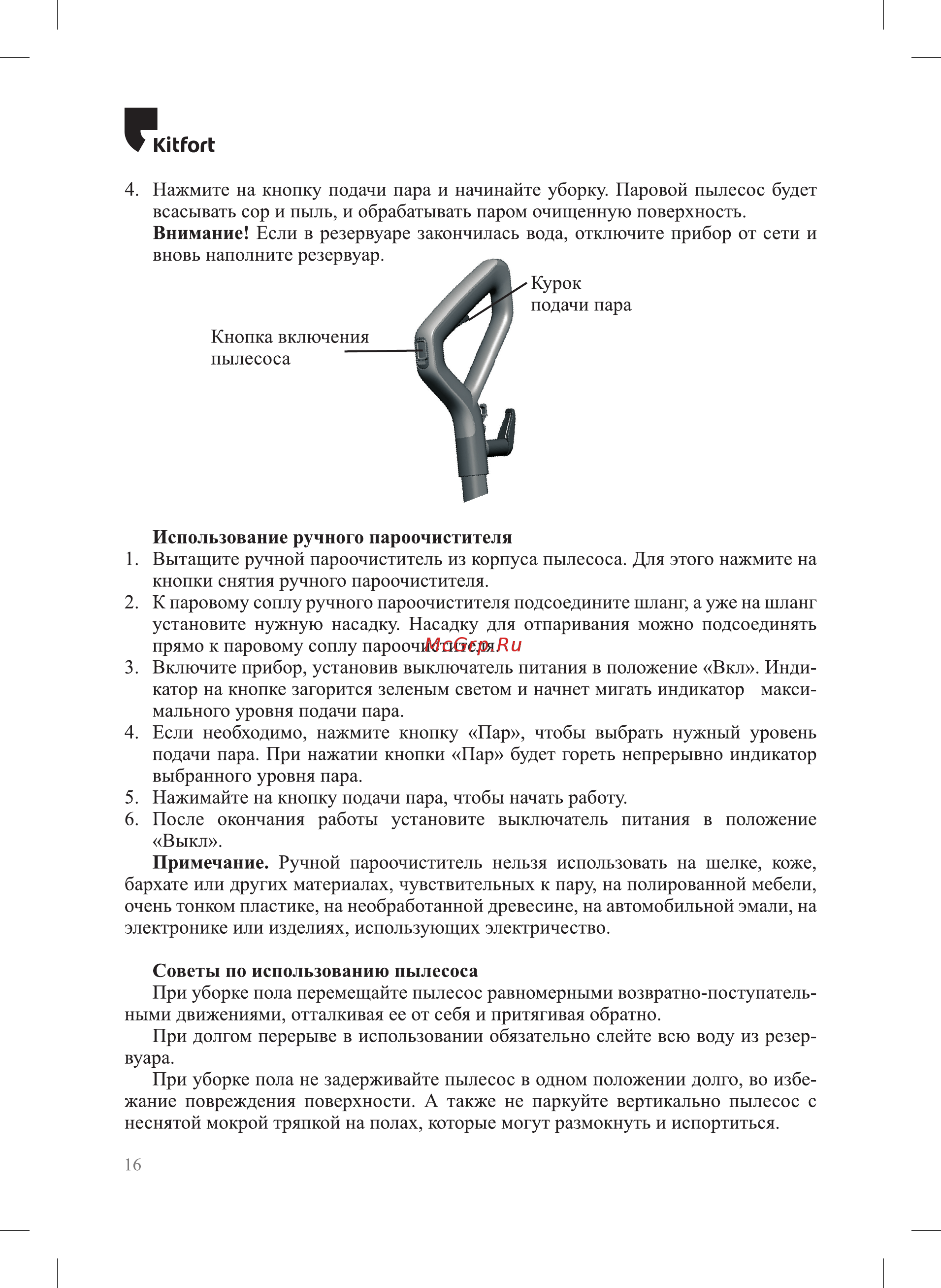 Kitfort КТ-555 [16/28] Ккроп
