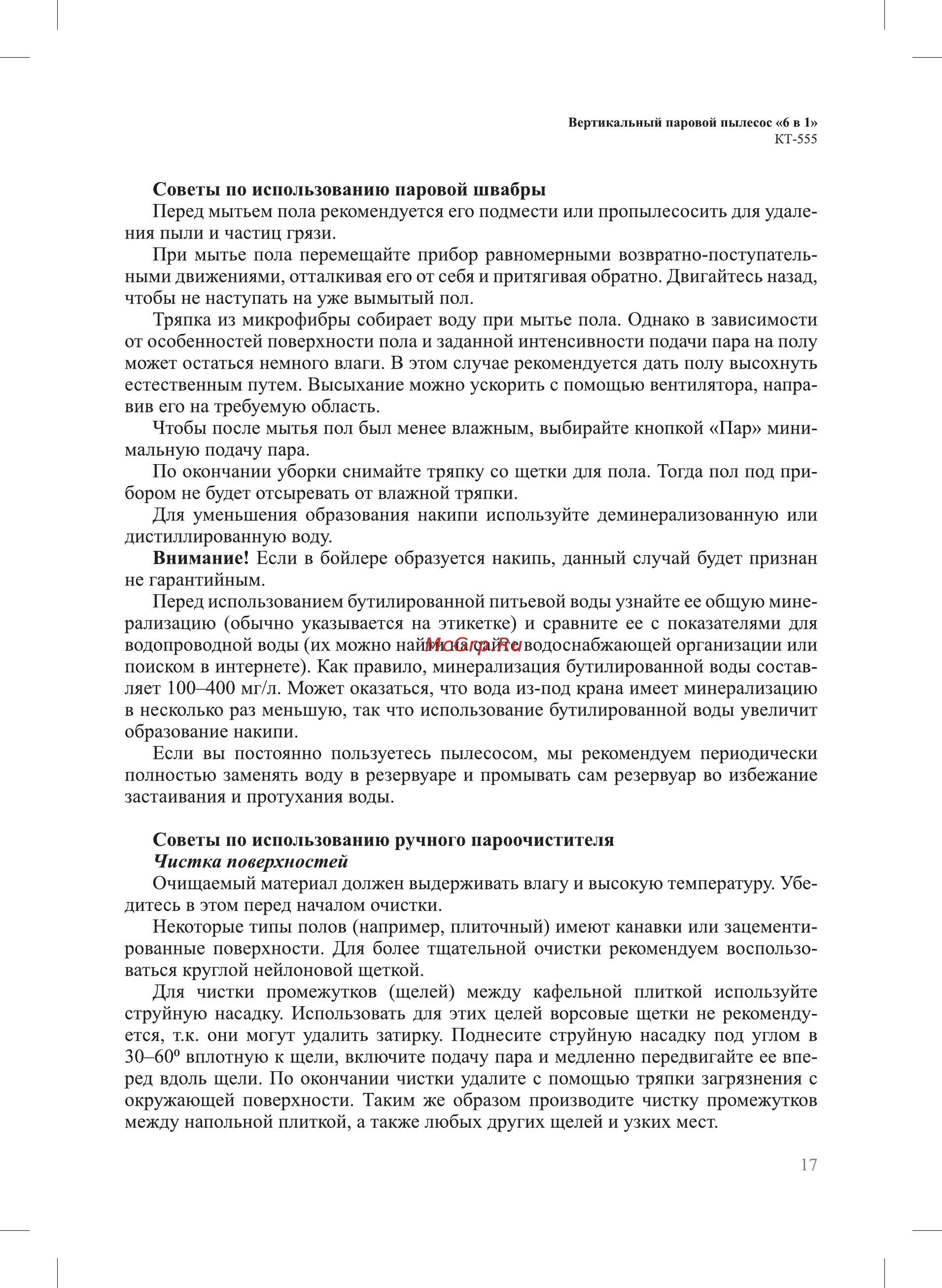 Kitfort КТ-555 Инструкция по эксплуатации онлайн [17/28] 590952