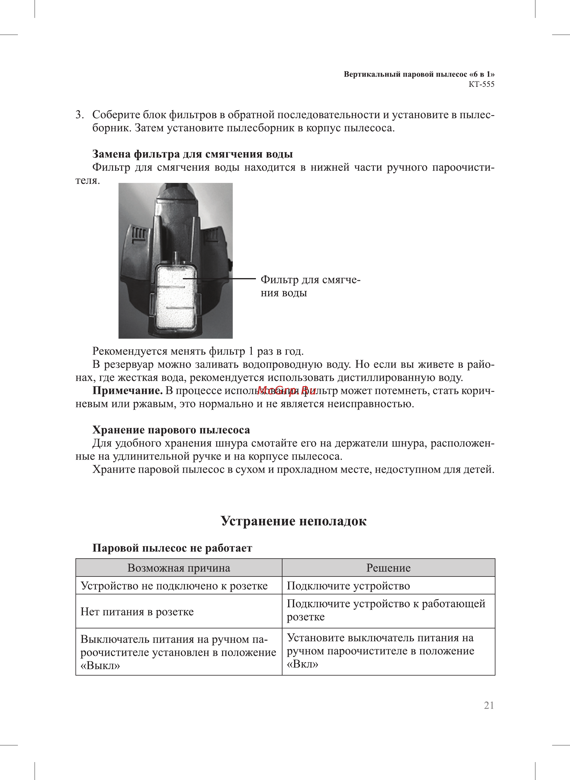 Kitfort КТ-555 [21/28] Устранение неполадок